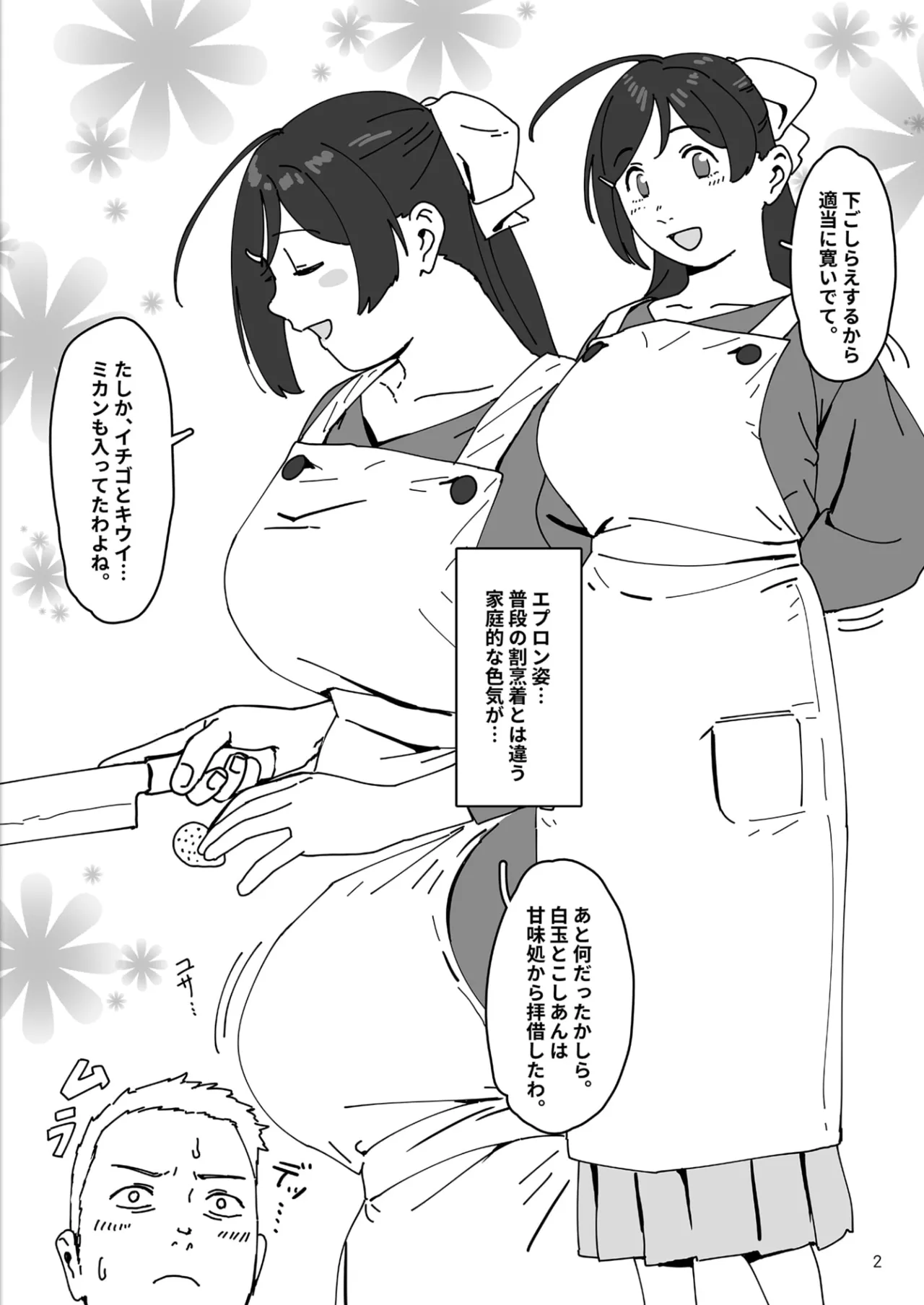 Love me Wonder Oomori page 3 full