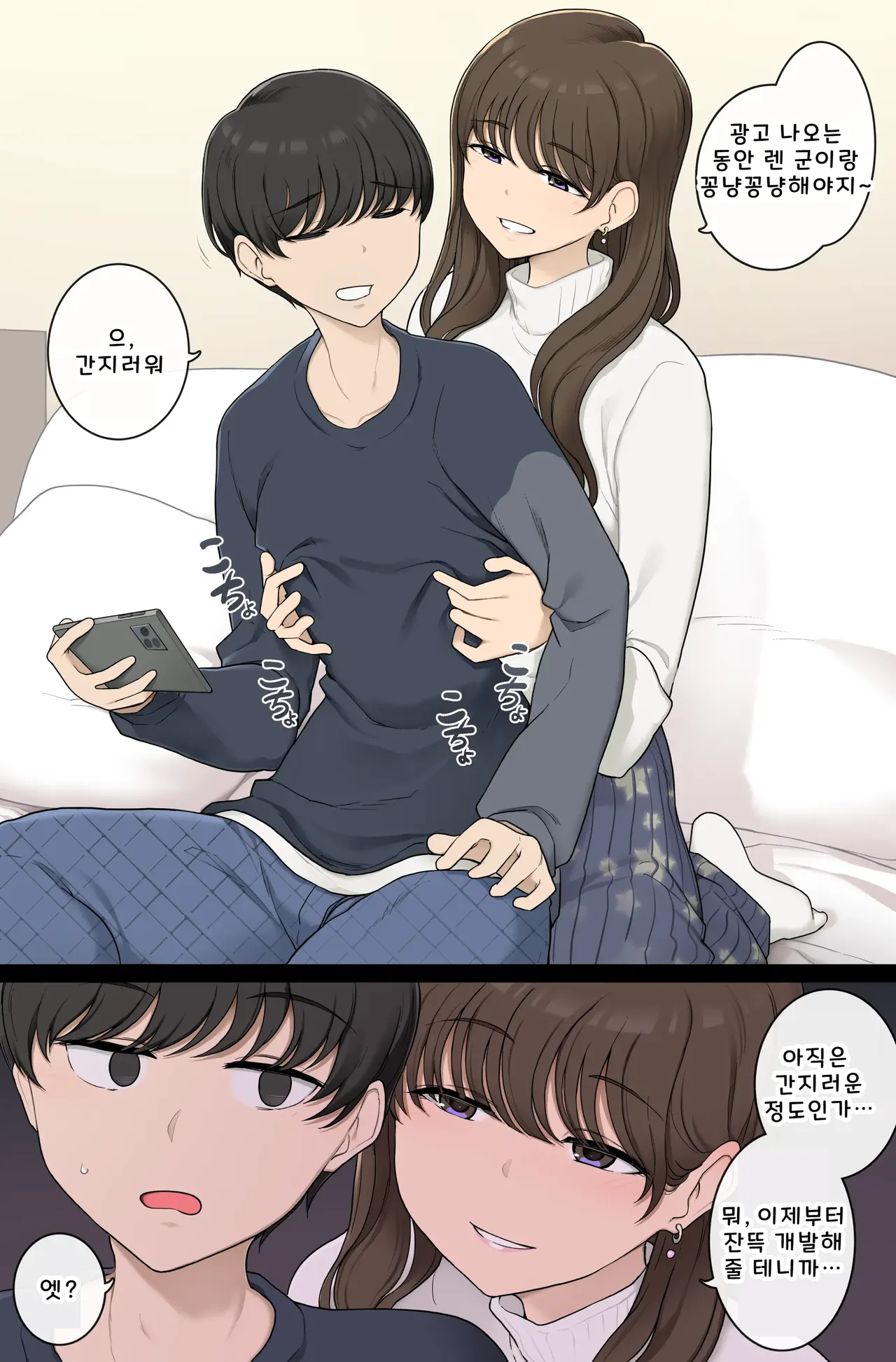 Katte ni Chikubi Kaihatsu Shite Kuru Warui Onee-san page 1 full