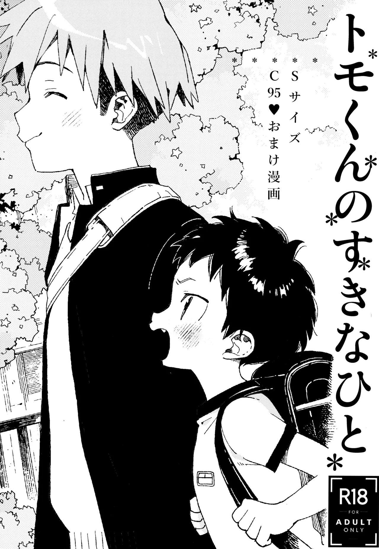 Tomo-kun no sukina hito page 1 full