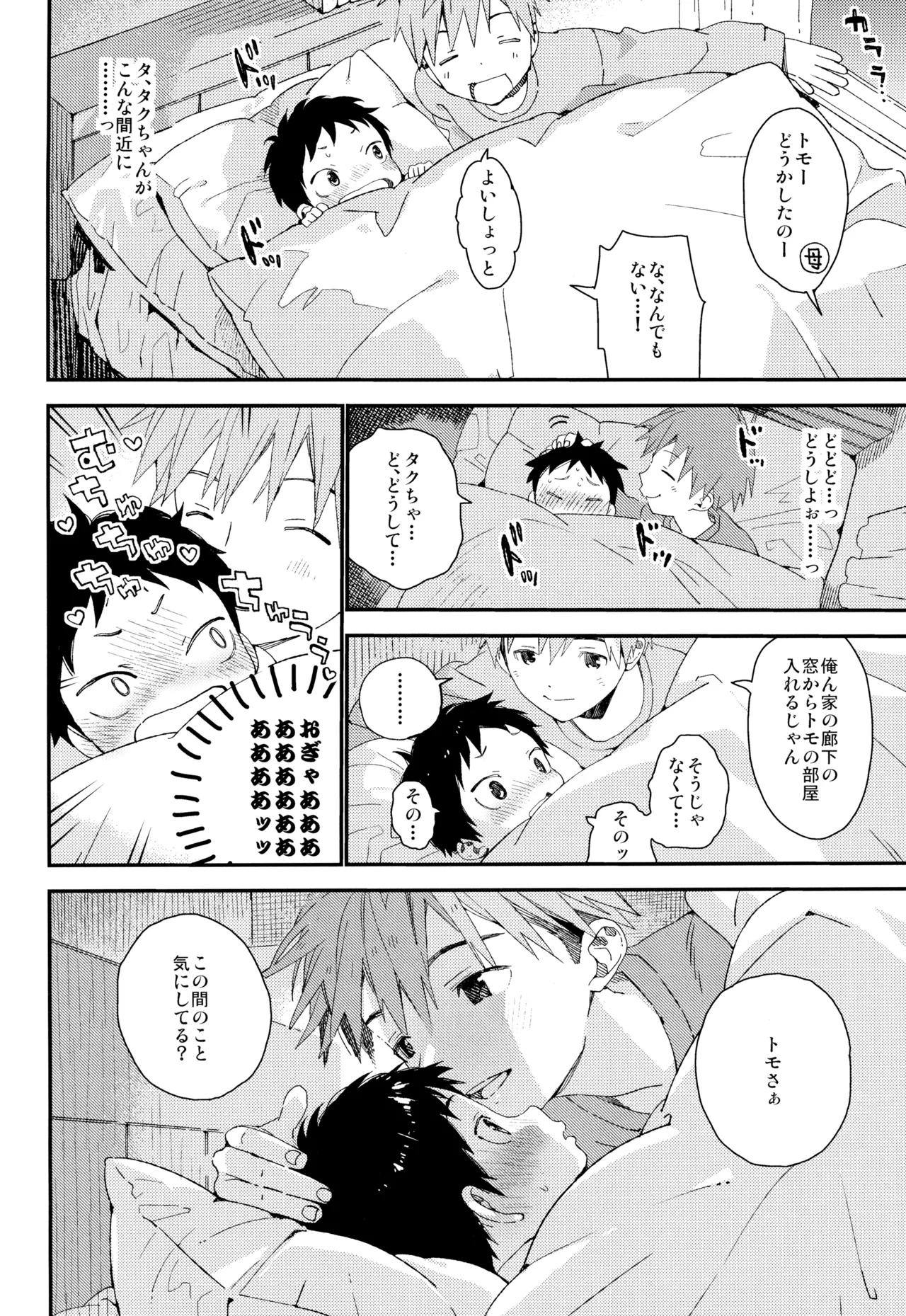 Tomo-kun no sukina hito page 4 full
