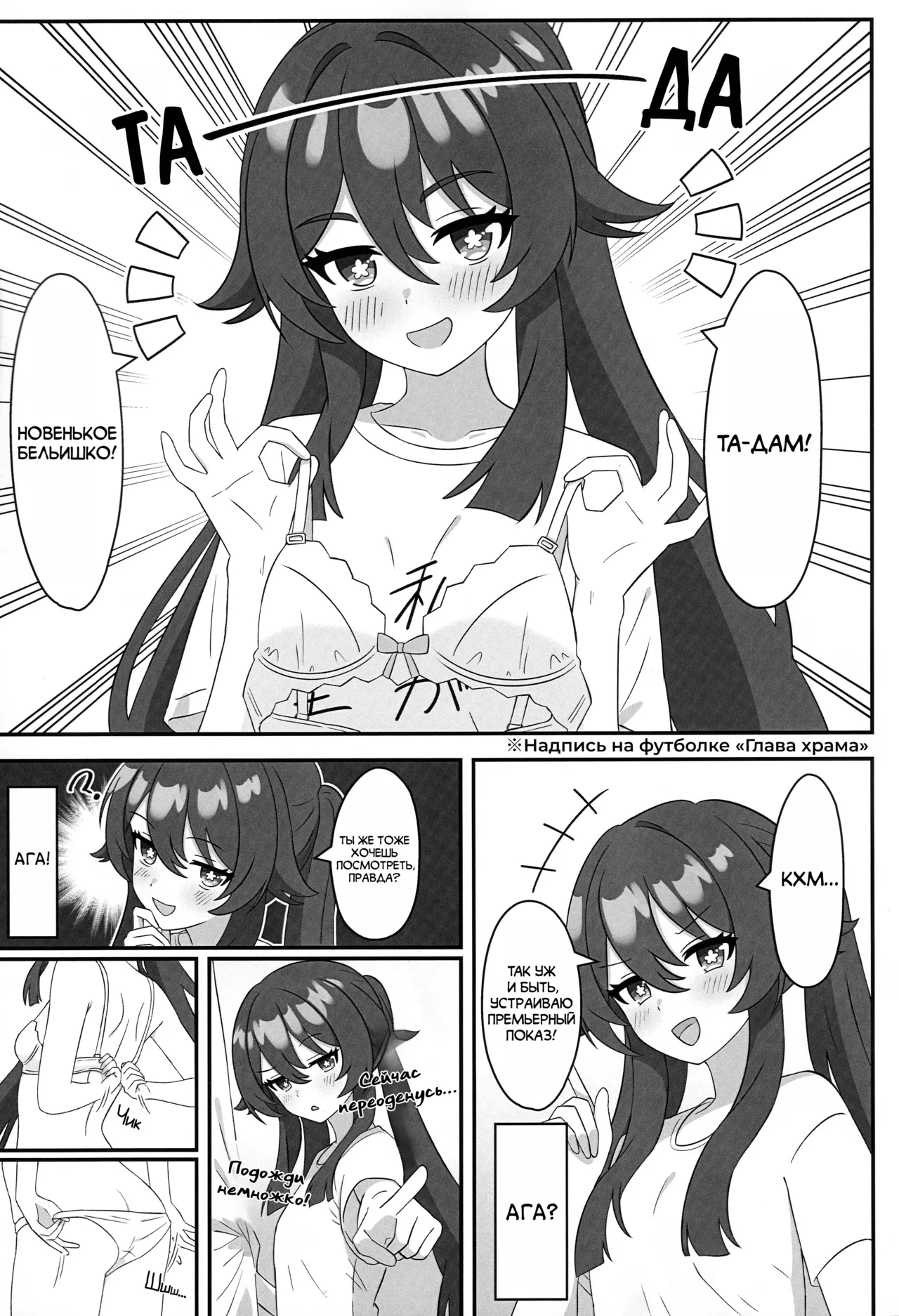Doushu!! Shitagi Torasete Kudasai! - Director!! Please let me take pictures of your underwear! | Ху Тао! Дай поснимать твои трусики, ну пожалуйста! page 2 full
