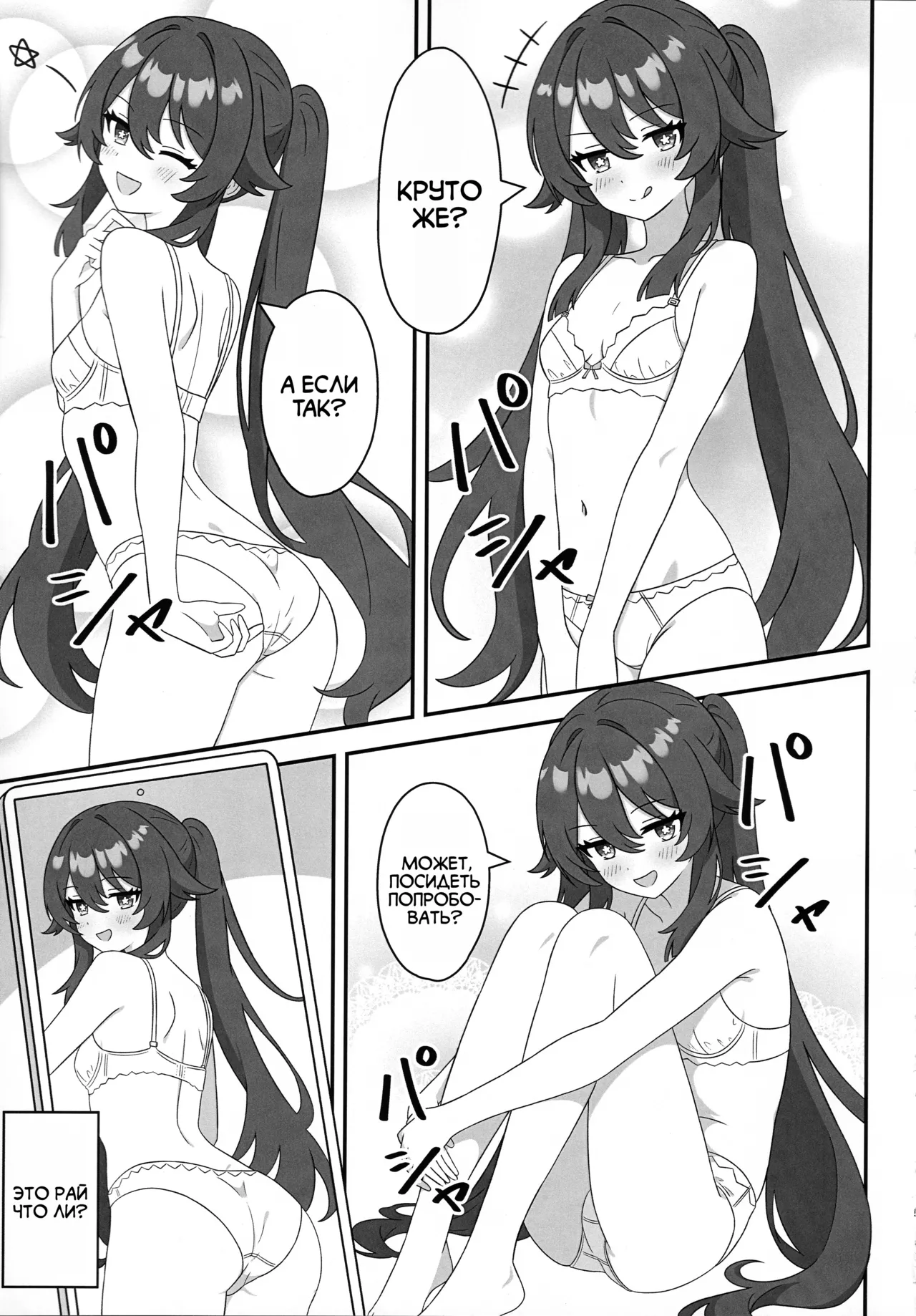 Doushu!! Shitagi Torasete Kudasai! - Director!! Please let me take pictures of your underwear! | Ху Тао! Дай поснимать твои трусики, ну пожалуйста! page 4 full