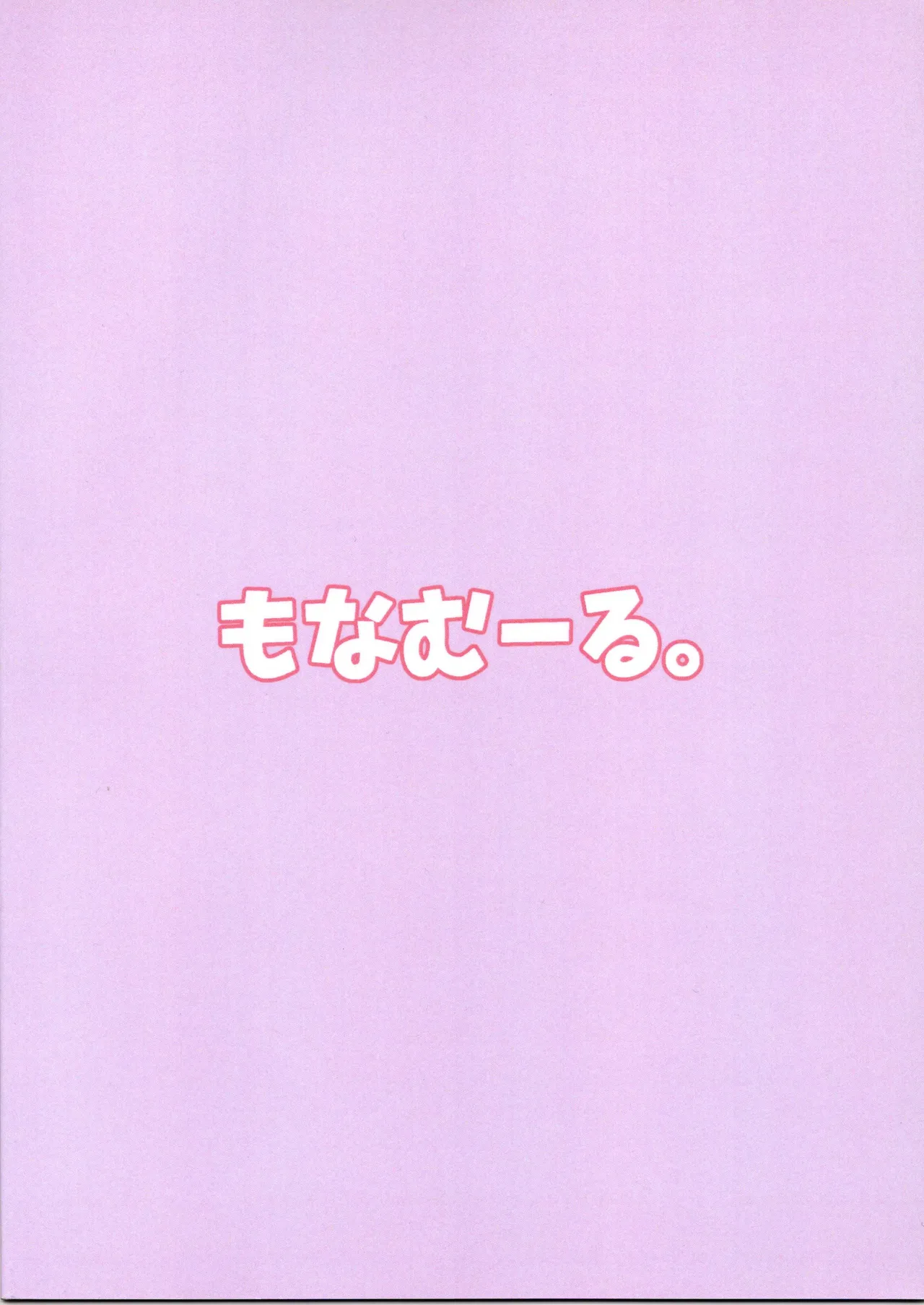 Dobunezumi wa Nora-chan to Ofuro ni Hairitai page 2 full