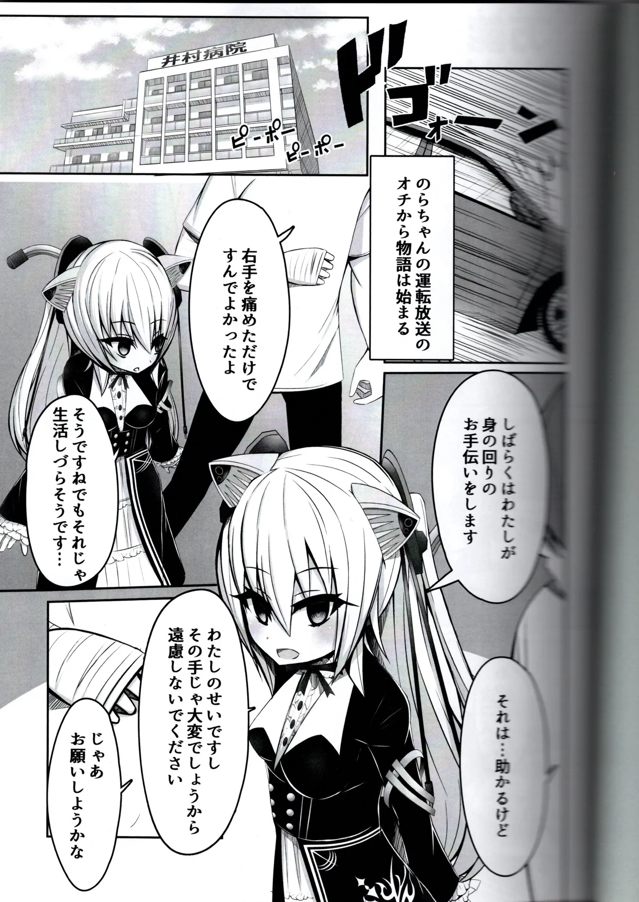 Dobunezumi wa Nora-chan to Ofuro ni Hairitai page 6 full