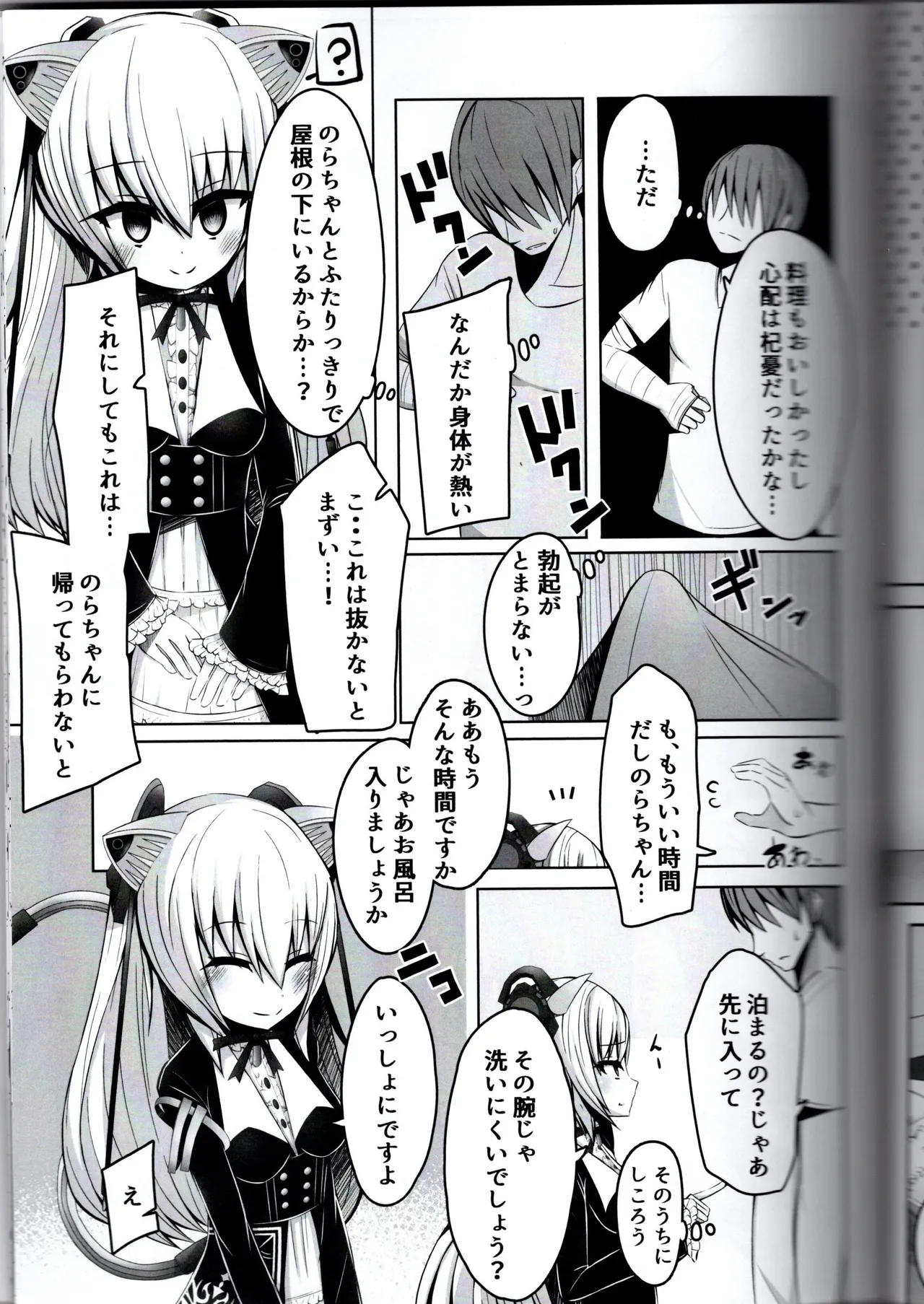 Dobunezumi wa Nora-chan to Ofuro ni Hairitai page 8 full