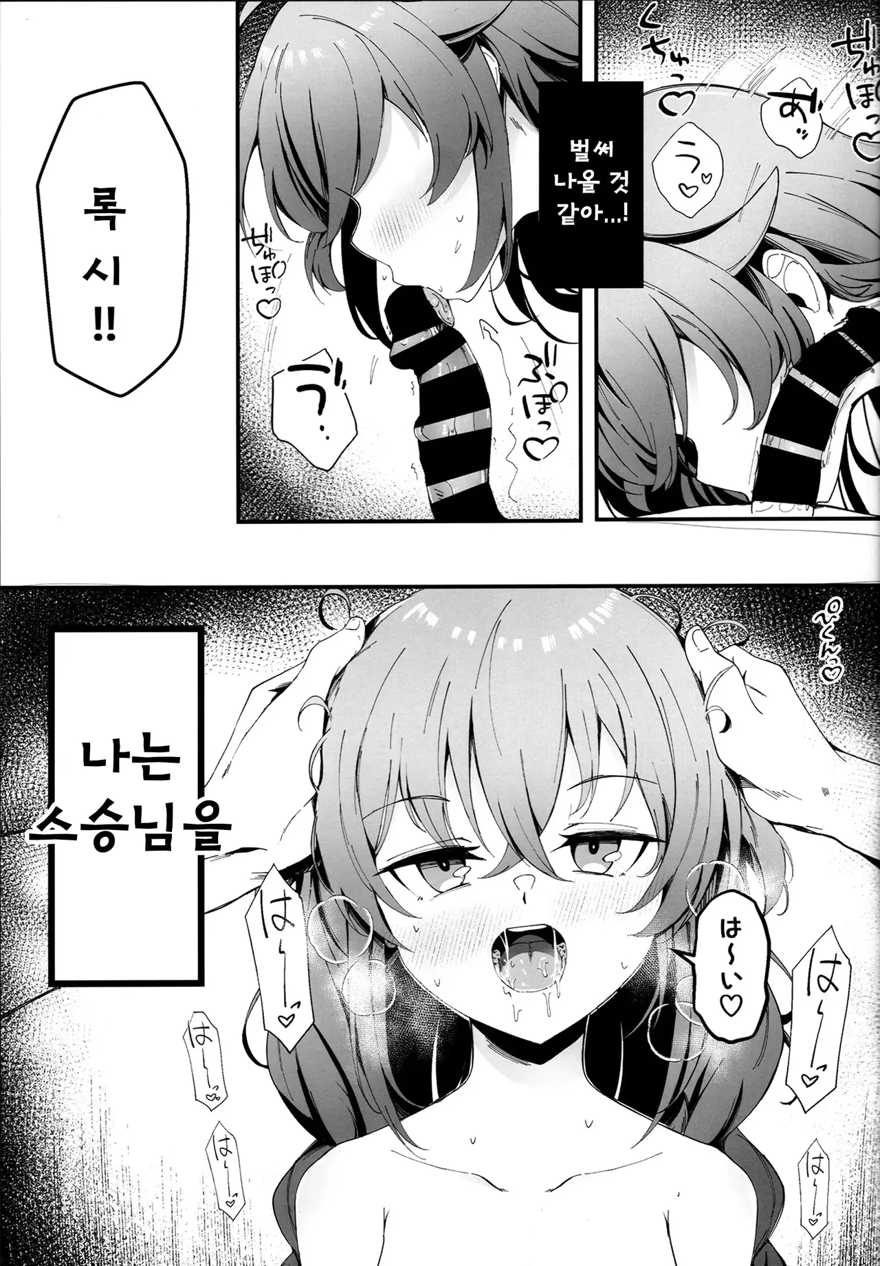 오늘 밤은 조금 야한 짓 해도 되나요？ 전용 오나홀로서… 02 page 10 full