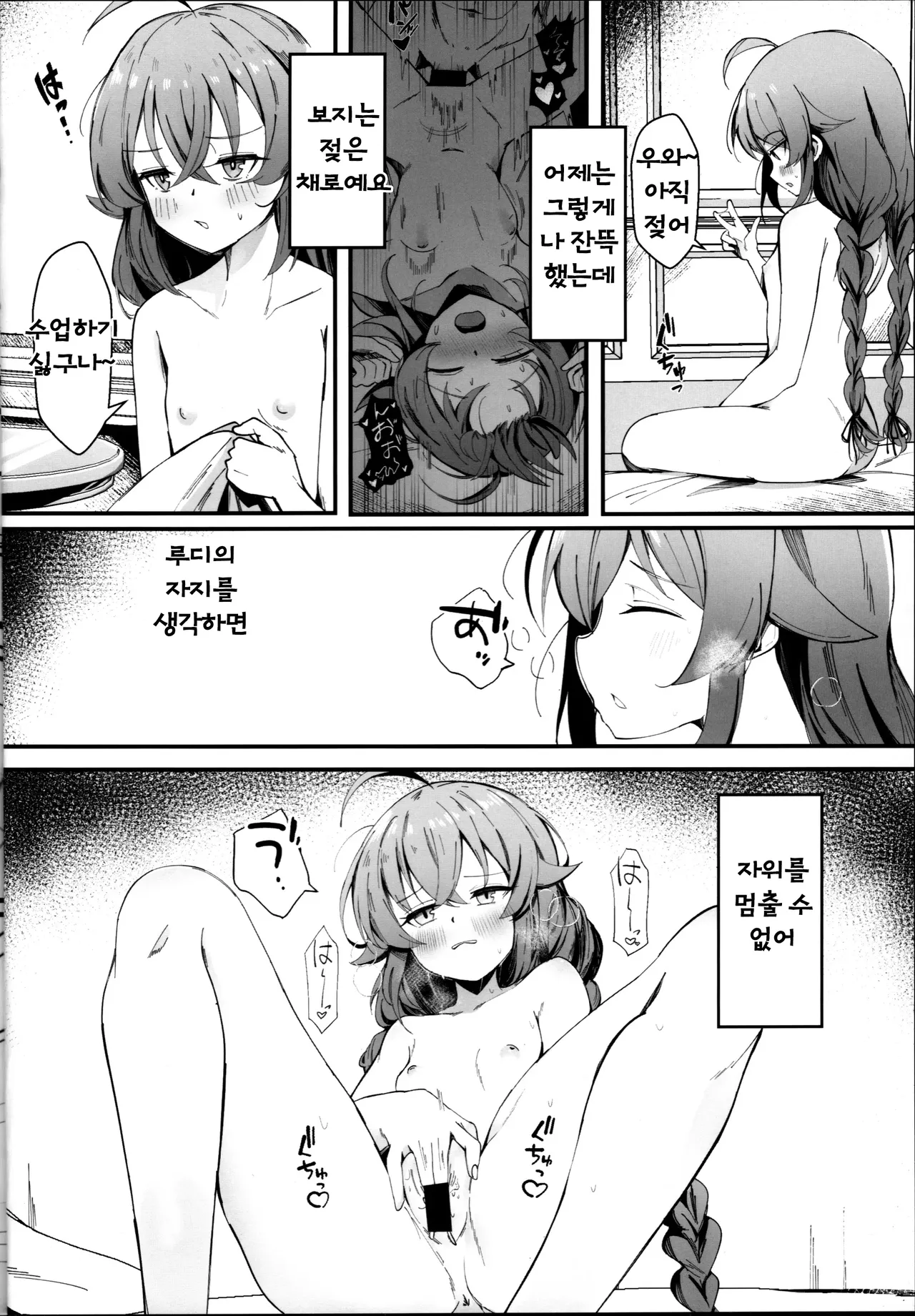 오늘 밤은 조금 야한 짓 해도 되나요？ 전용 오나홀로서… 02 page 5 full