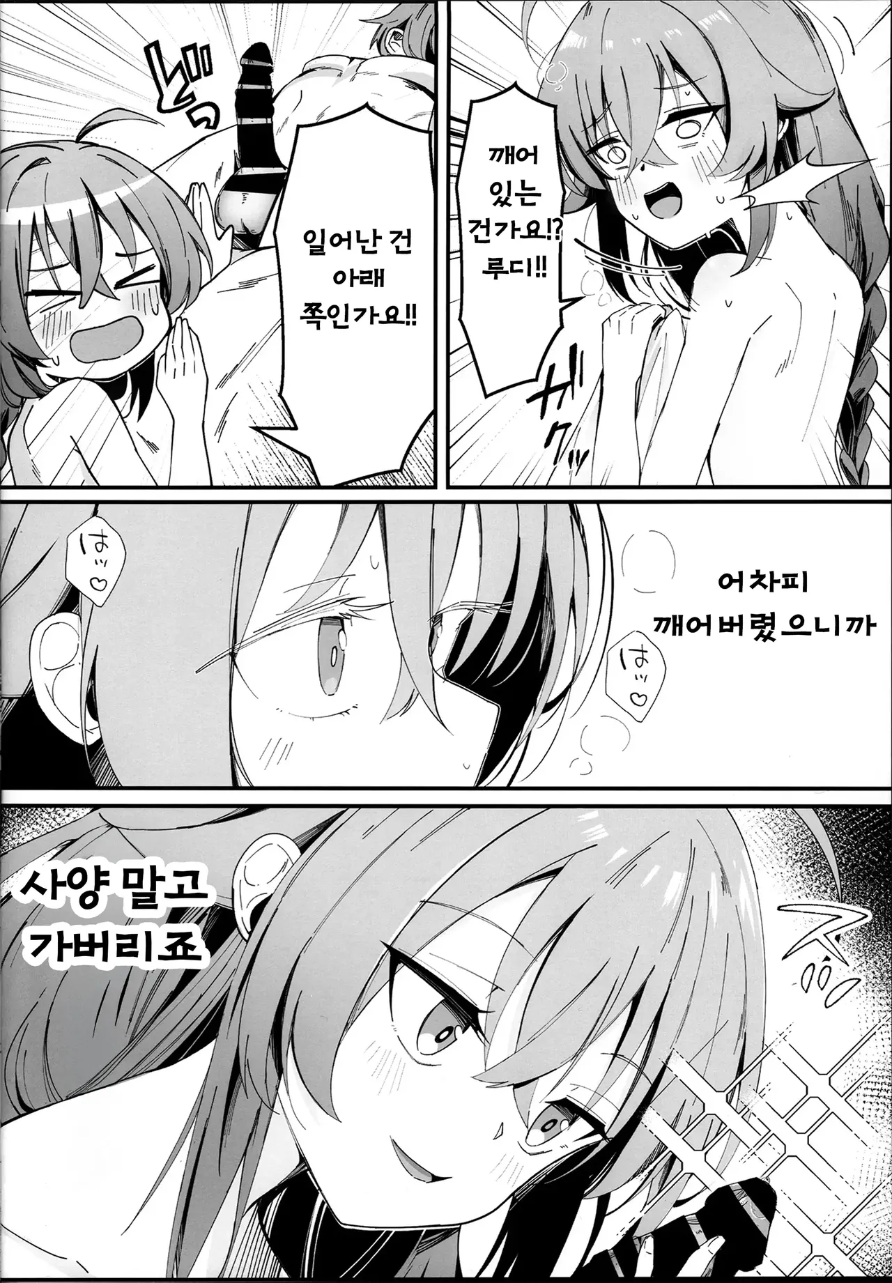 오늘 밤은 조금 야한 짓 해도 되나요？ 전용 오나홀로서… 02 page 7 full
