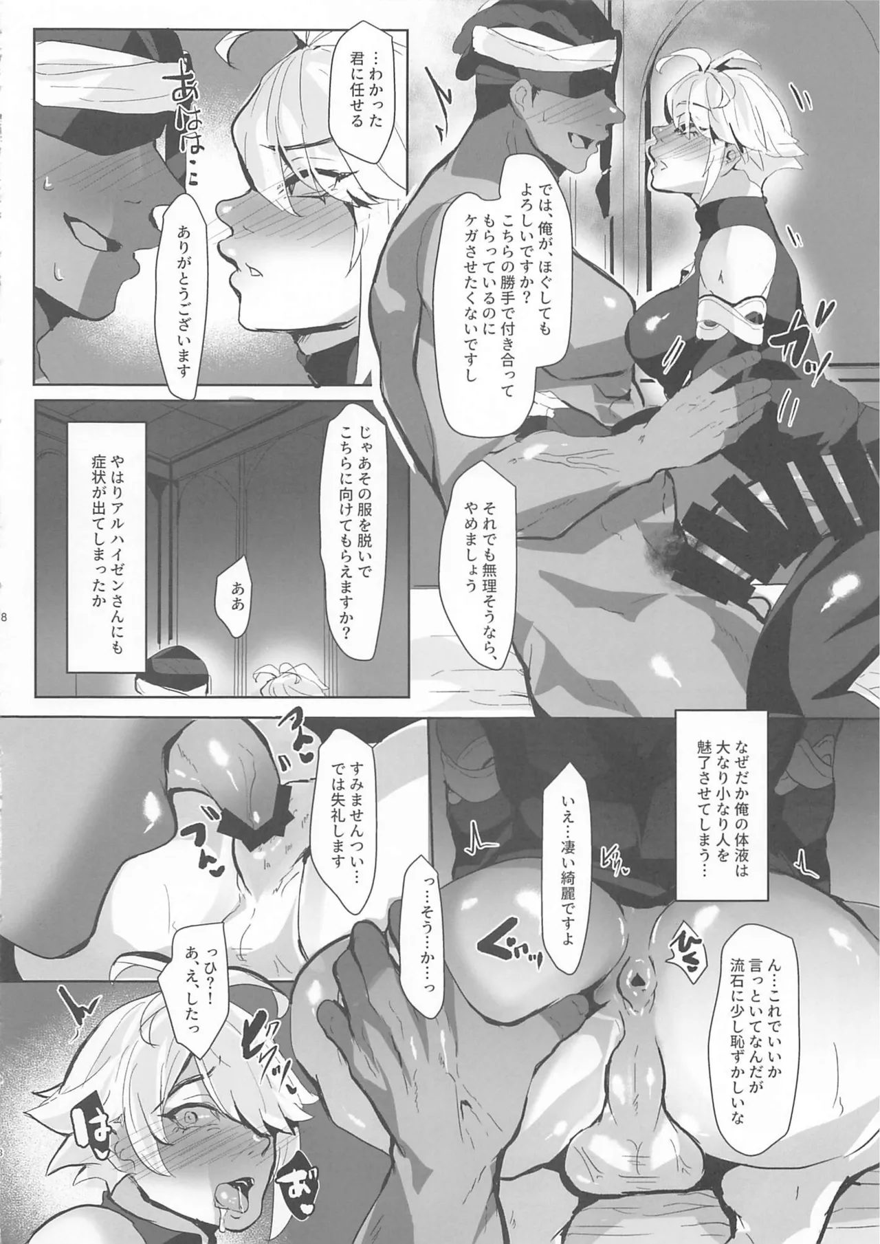 雌穴儀礼 page 7 full