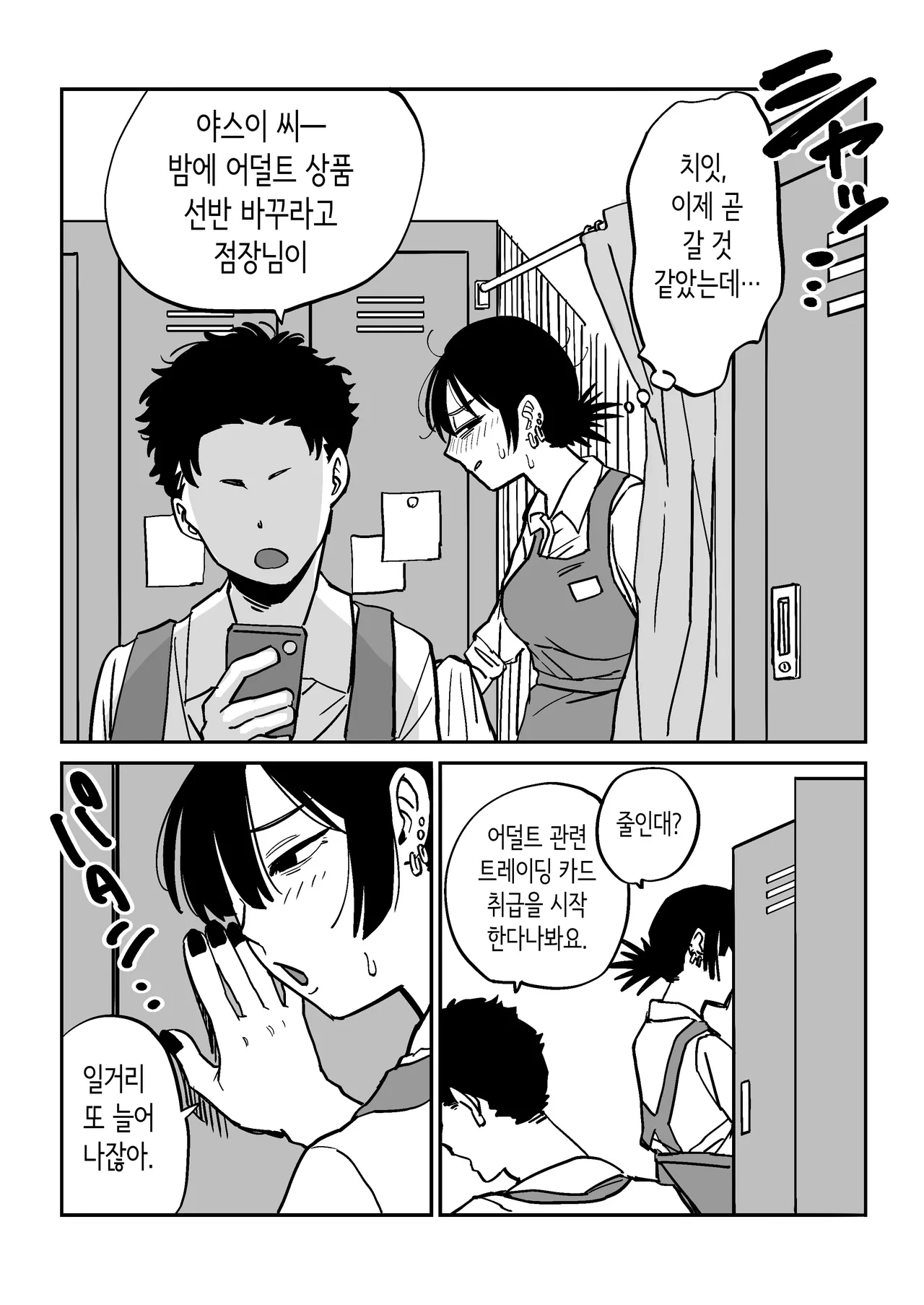 27 Sai Freeter Onna ga Danshi Koukousei o Karakattetara Buchi Okasareta | 27세 프리터 여자가 알바처의 남자 고등학생을 놀려대고 있다가 실컷 따먹혔다 page 10 full