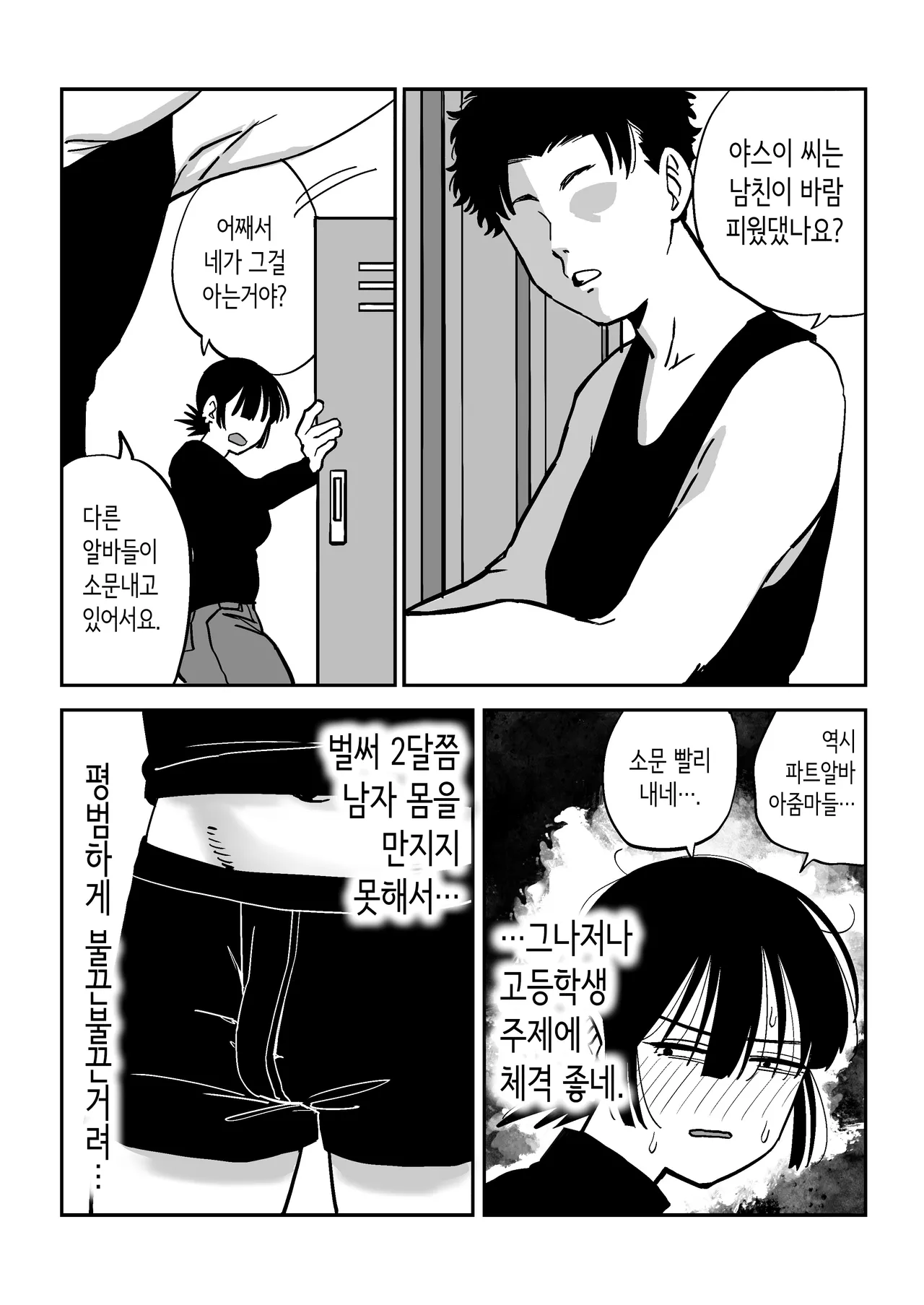 27 Sai Freeter Onna ga Danshi Koukousei o Karakattetara Buchi Okasareta | 27세 프리터 여자가 알바처의 남자 고등학생을 놀려대고 있다가 실컷 따먹혔다 page 4 full