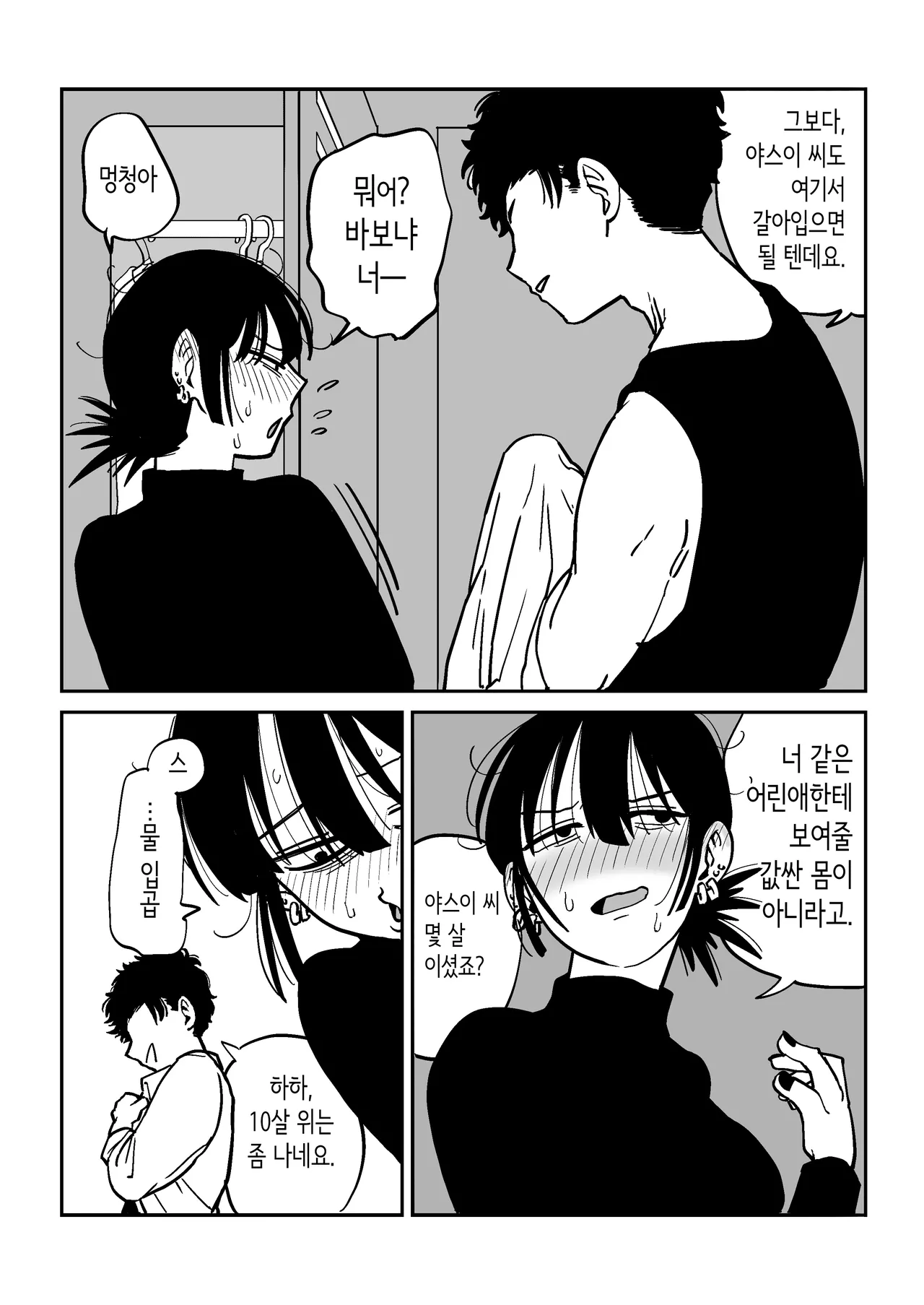 27 Sai Freeter Onna ga Danshi Koukousei o Karakattetara Buchi Okasareta | 27세 프리터 여자가 알바처의 남자 고등학생을 놀려대고 있다가 실컷 따먹혔다 page 5 full