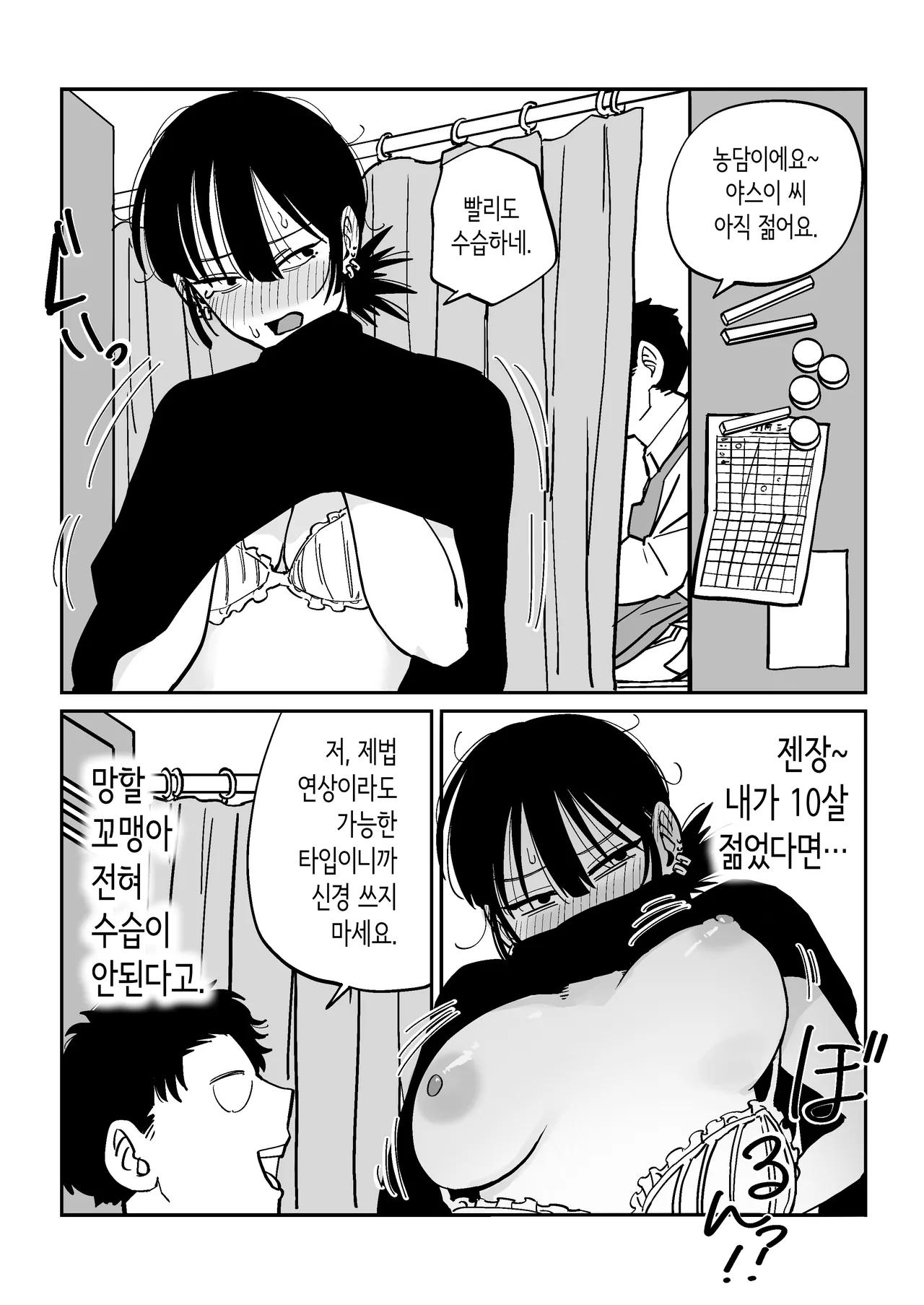 27 Sai Freeter Onna ga Danshi Koukousei o Karakattetara Buchi Okasareta | 27세 프리터 여자가 알바처의 남자 고등학생을 놀려대고 있다가 실컷 따먹혔다 page 6 full
