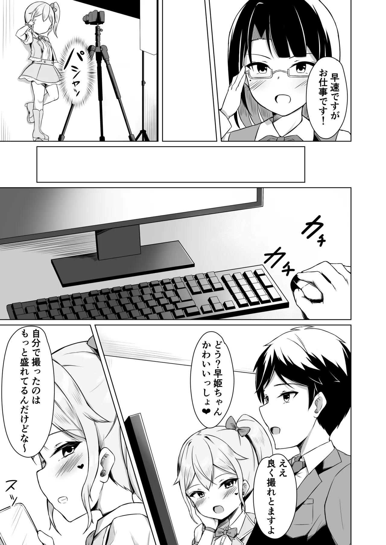 Mesugaki ni Makete Papa ni Naccha imashita! page 4 full