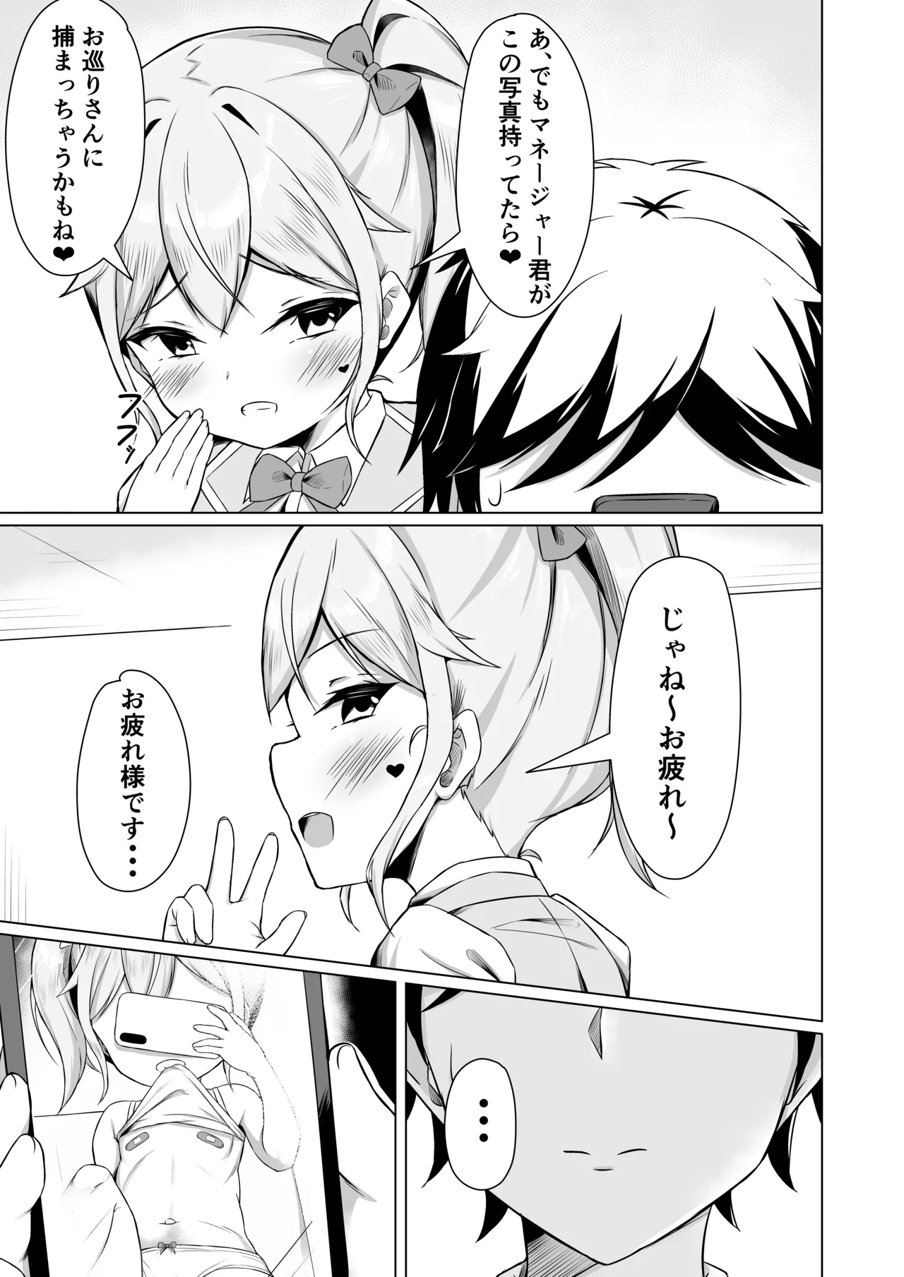 Mesugaki ni Makete Papa ni Naccha imashita! page 6 full