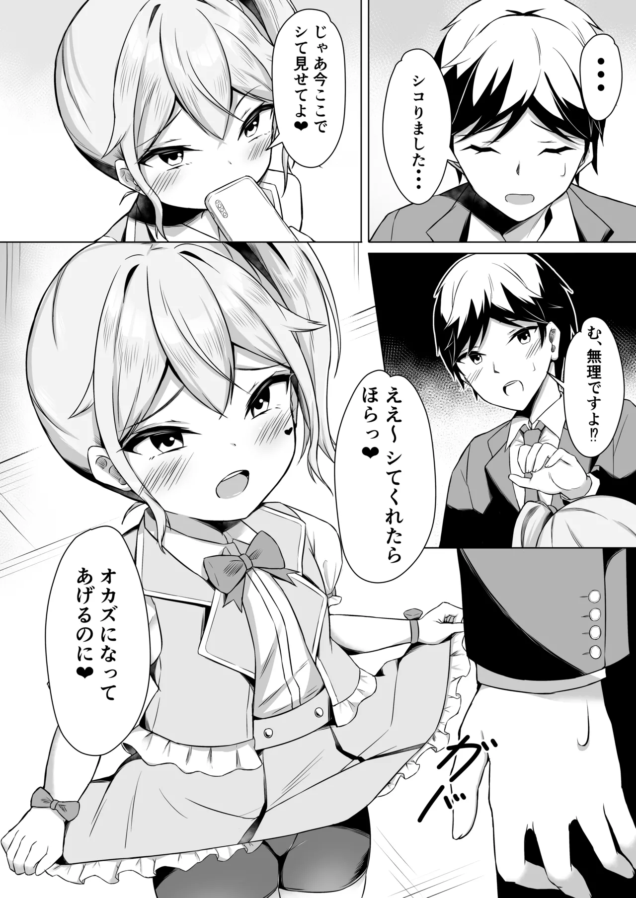 Mesugaki ni Makete Papa ni Naccha imashita! page 9 full