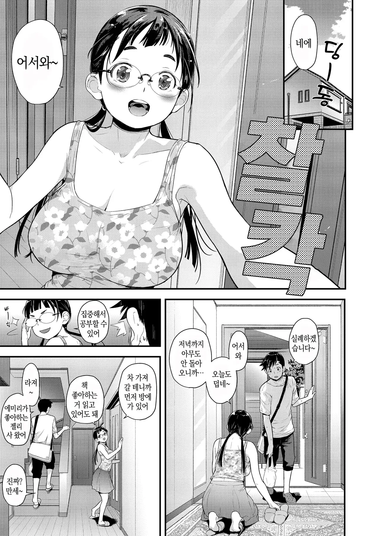 Jimiko to Ichinichijuu Sex | 평범녀랑 하루 종일 섹스 4 page 3 full