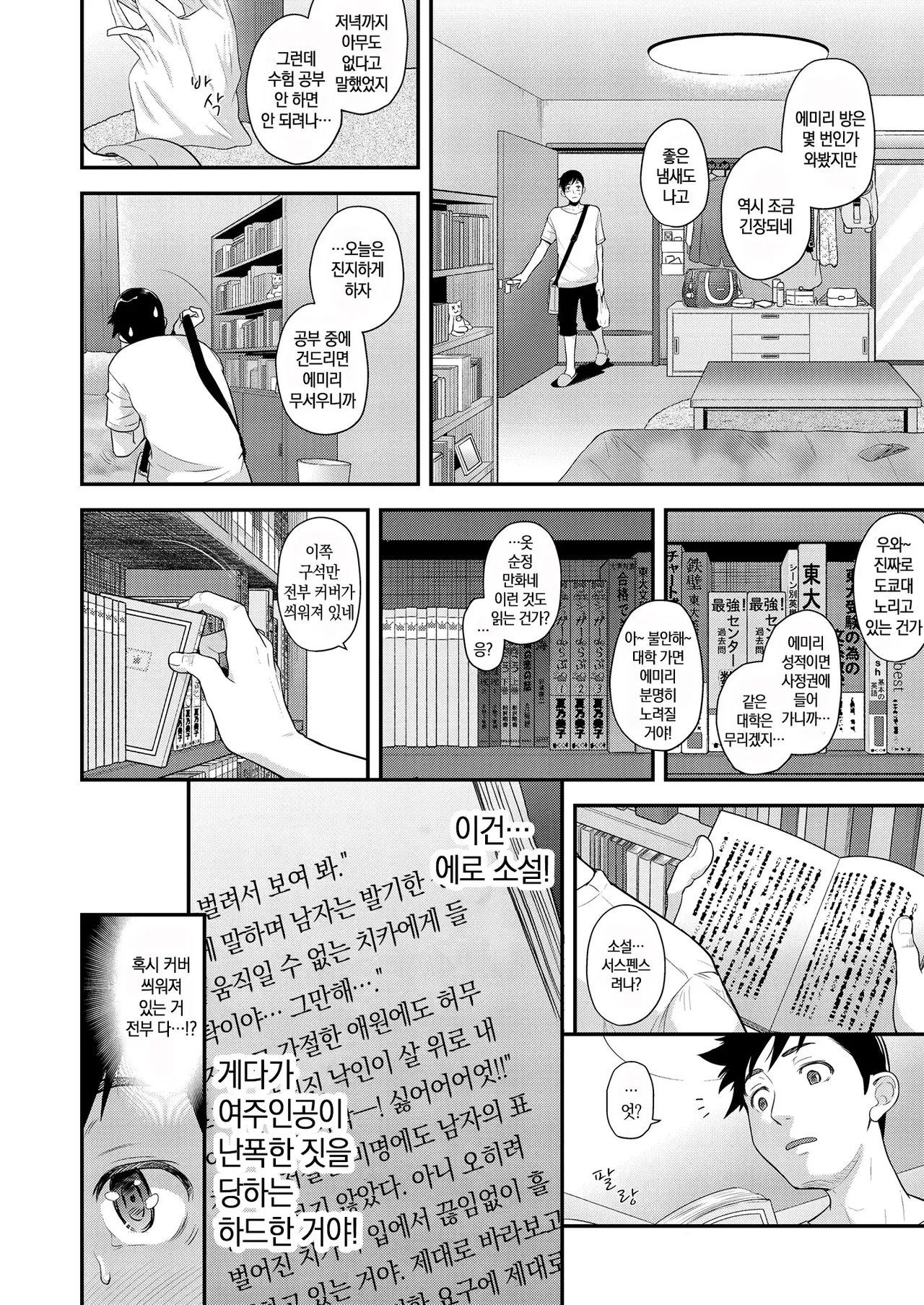 Jimiko to Ichinichijuu Sex | 평범녀랑 하루 종일 섹스 4 page 4 full