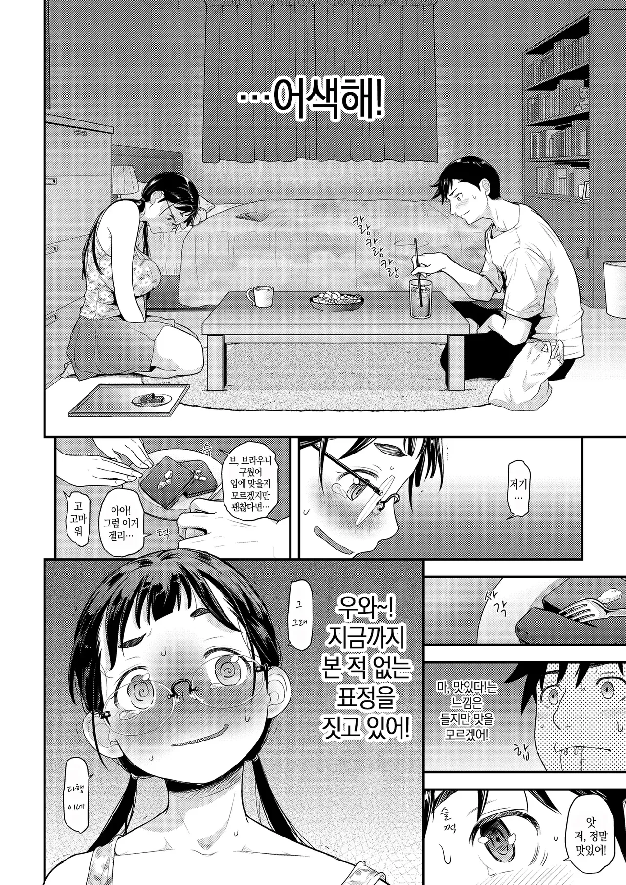 Jimiko to Ichinichijuu Sex | 평범녀랑 하루 종일 섹스 4 page 6 full