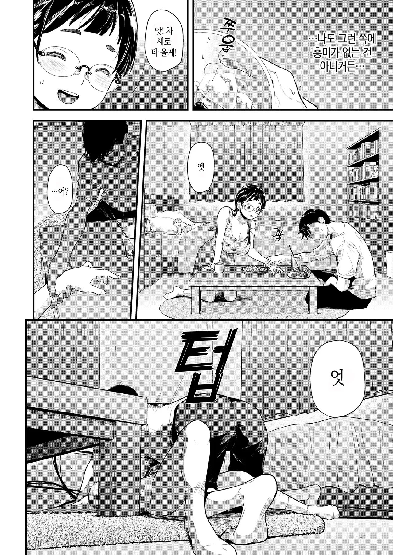 Jimiko to Ichinichijuu Sex | 평범녀랑 하루 종일 섹스 4 page 8 full