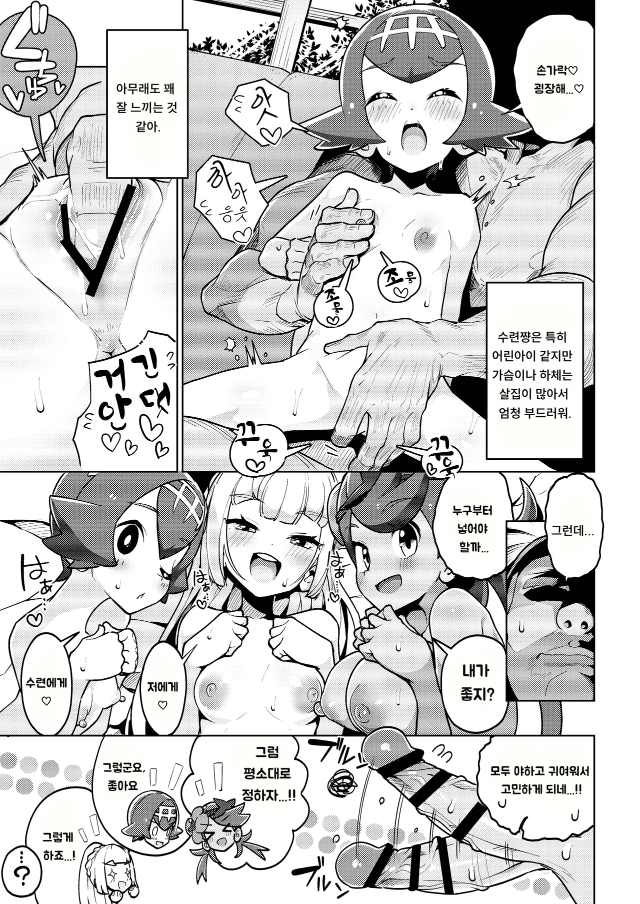 POCKET BITCH 2 | 포켓 빗치 2 page 10 full
