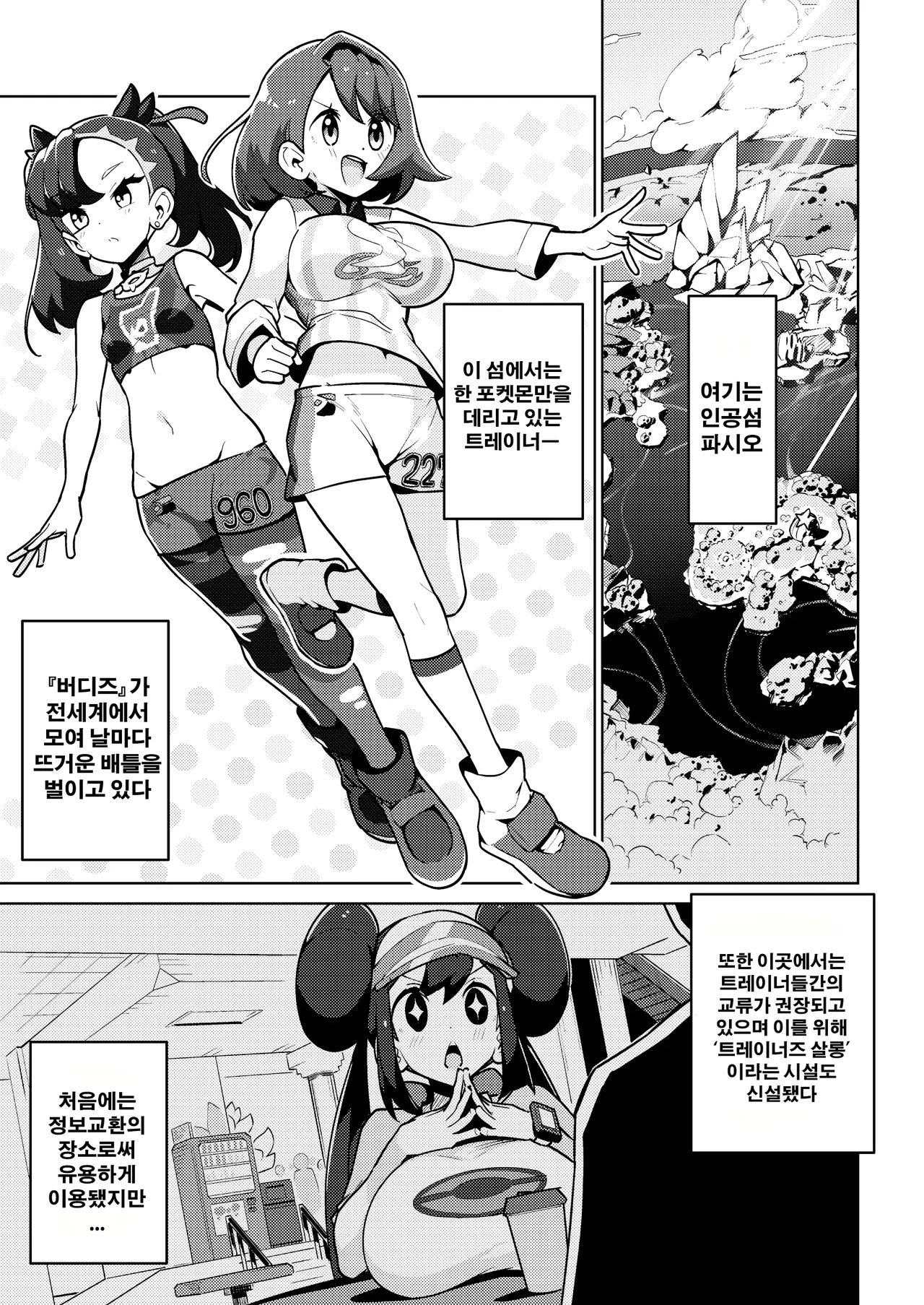 POCKET BITCH 2 | 포켓 빗치 2 page 2 full