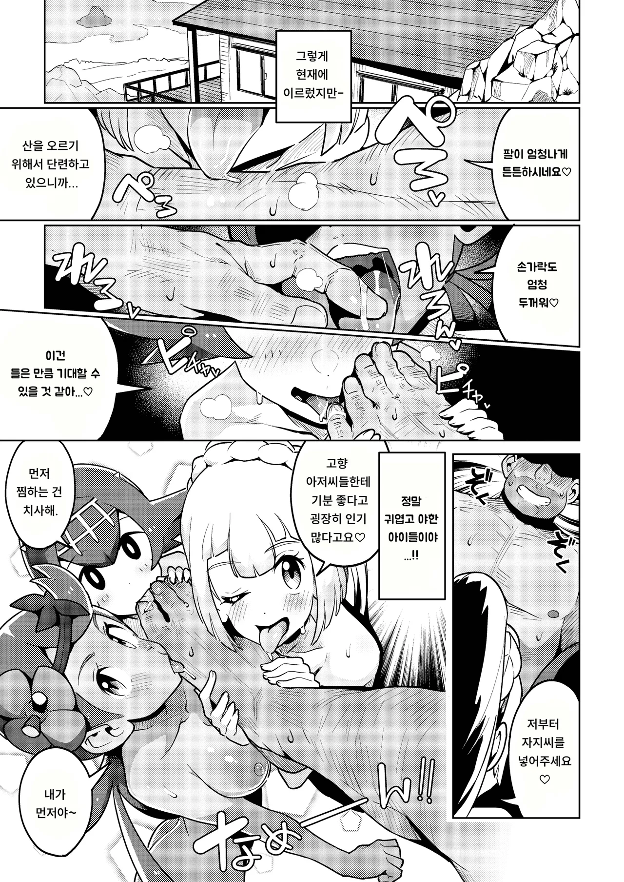 POCKET BITCH 2 | 포켓 빗치 2 page 8 full