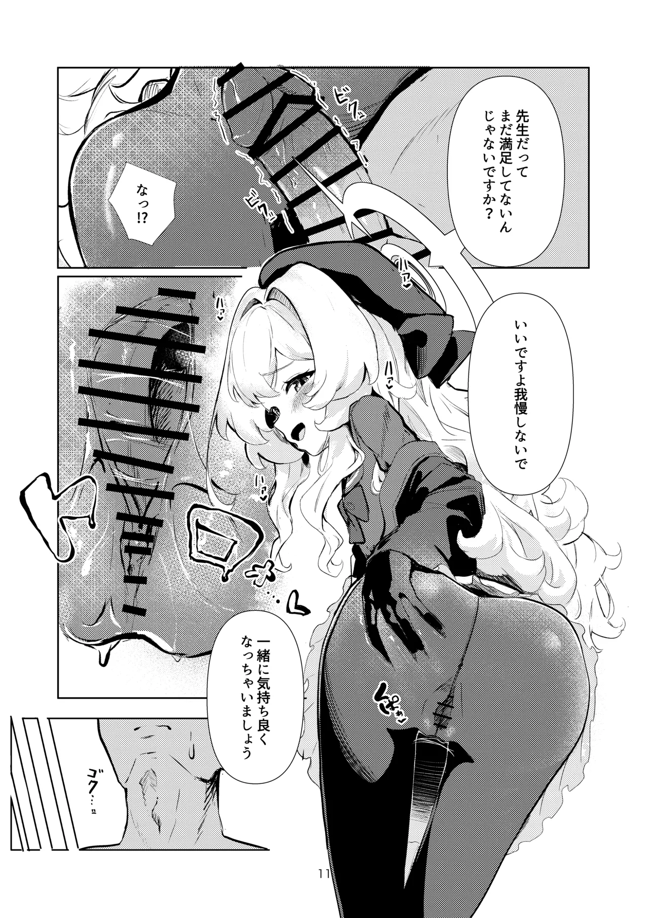 Niyaniya Kyouju ni Kanzen Haiboku suru Hon page 10 full