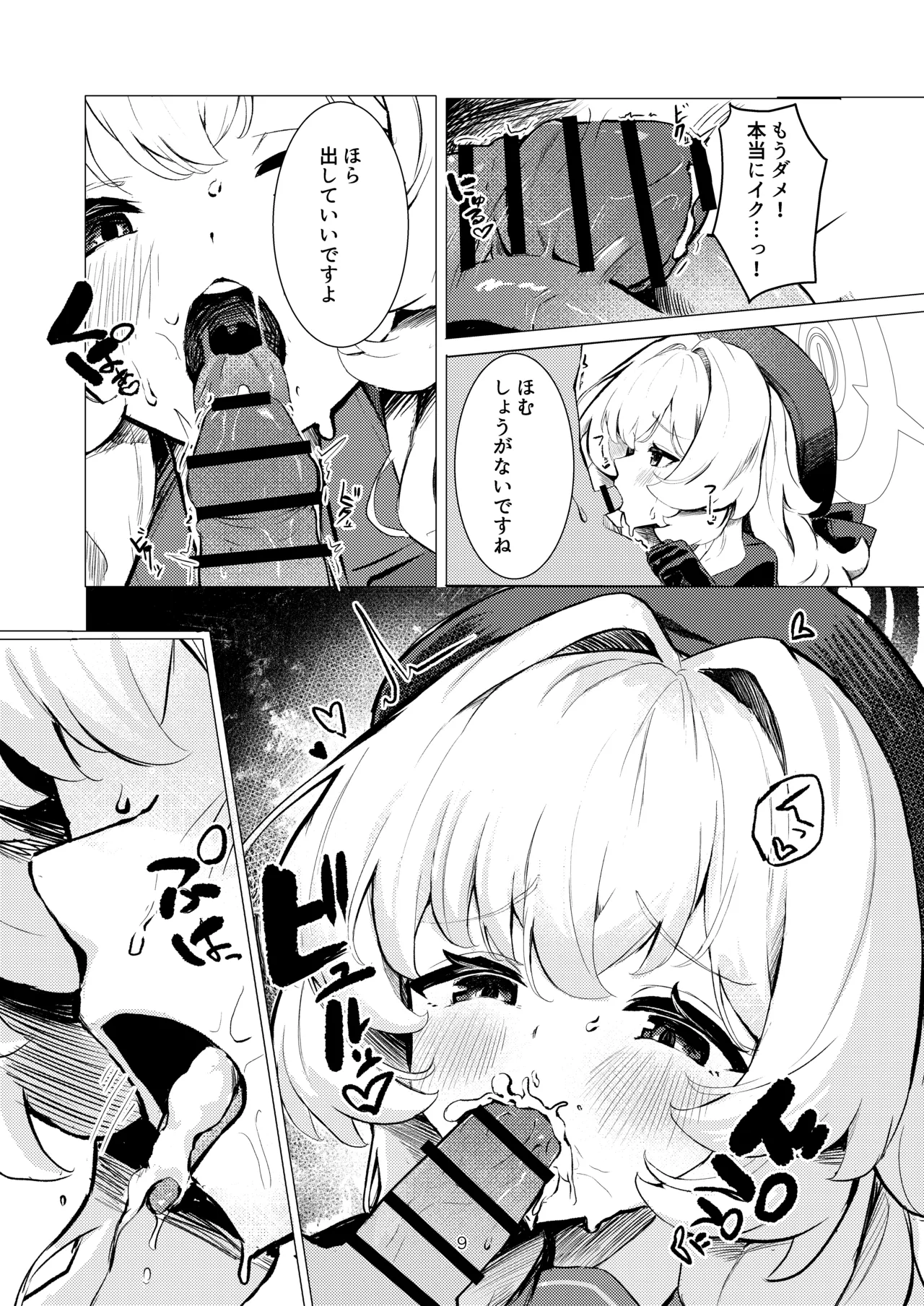 Niyaniya Kyouju ni Kanzen Haiboku suru Hon page 8 full