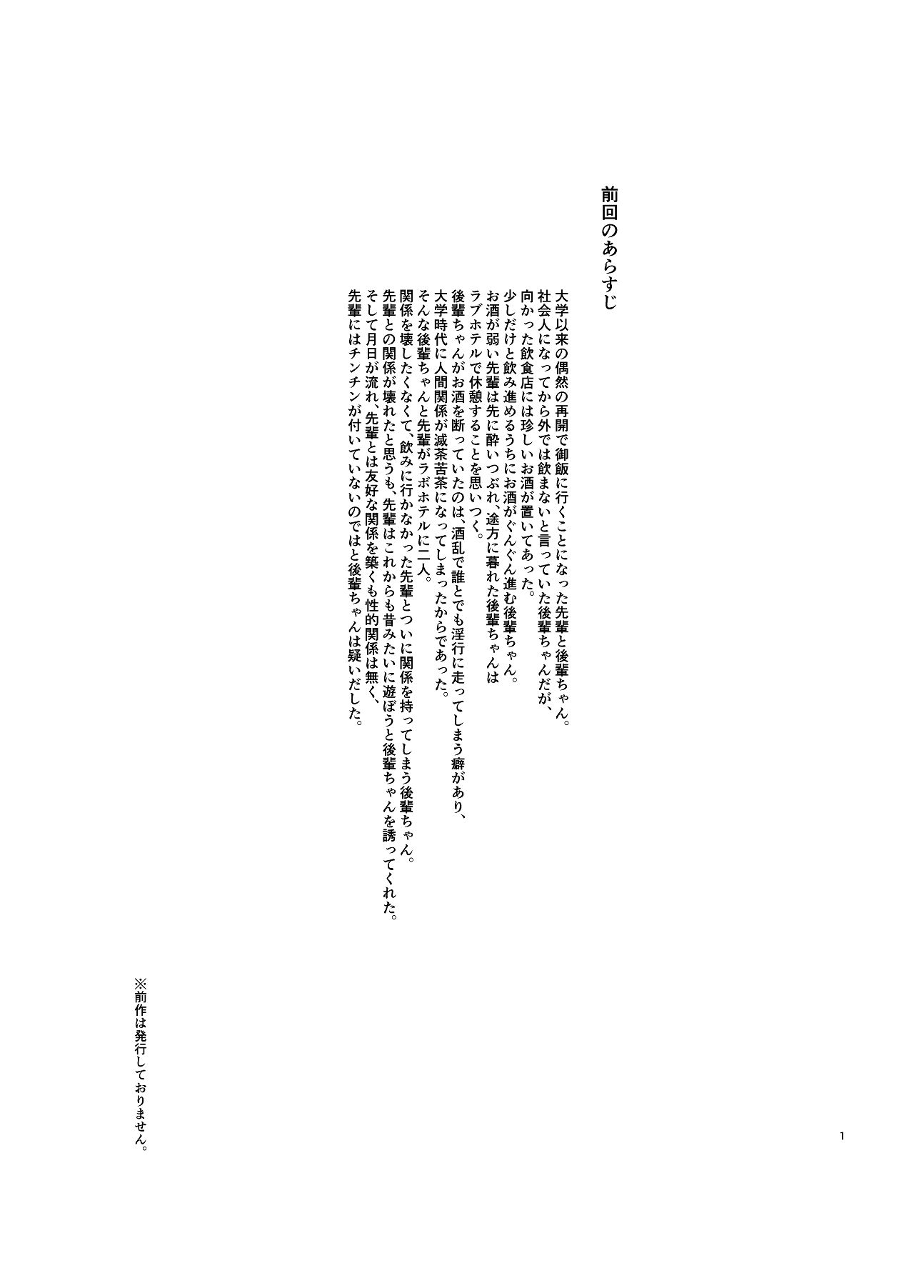 元清楚系ビッチの後輩ちゃんは先輩を快楽堕ちさせたい。 page 2 full