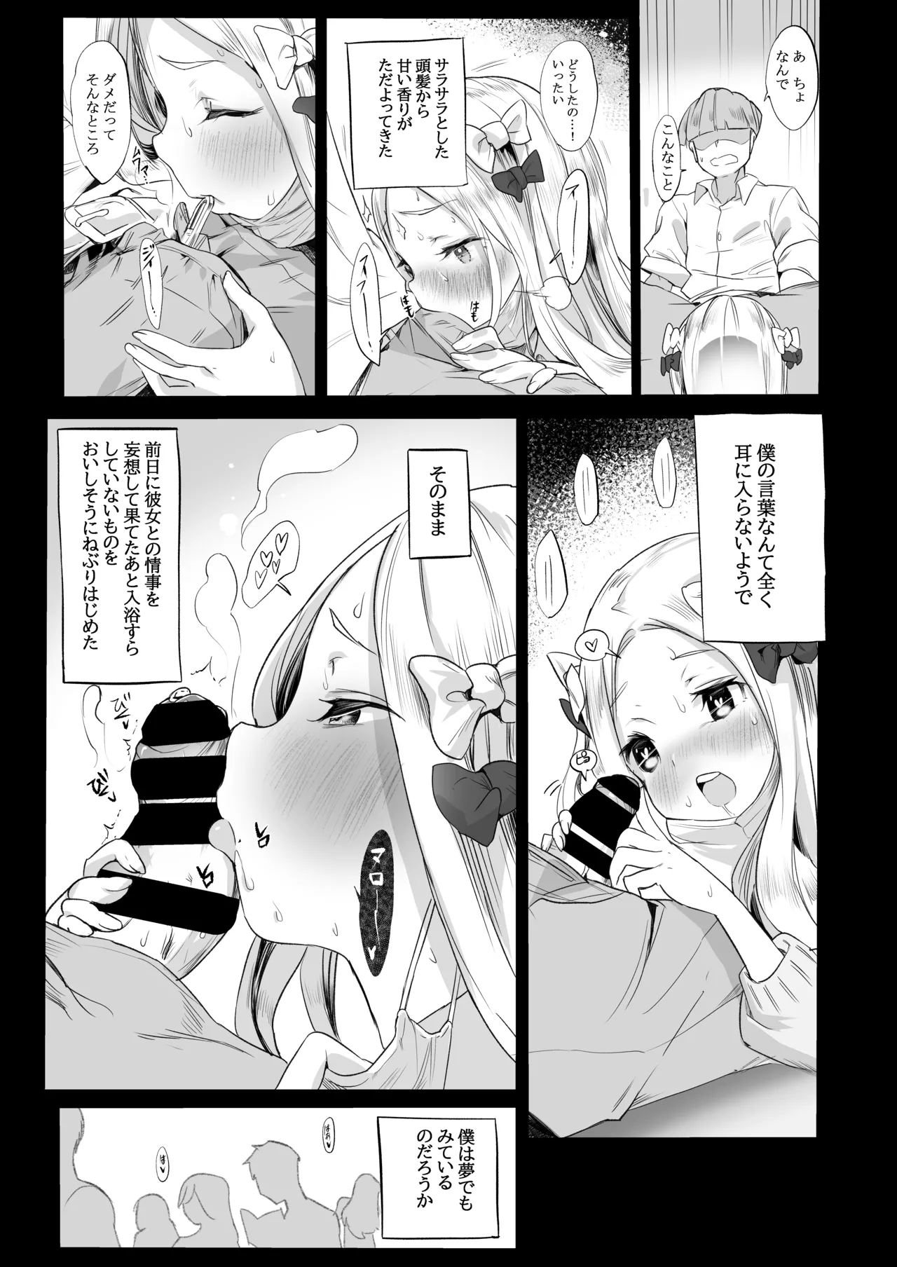 Abikatsu page 10 full