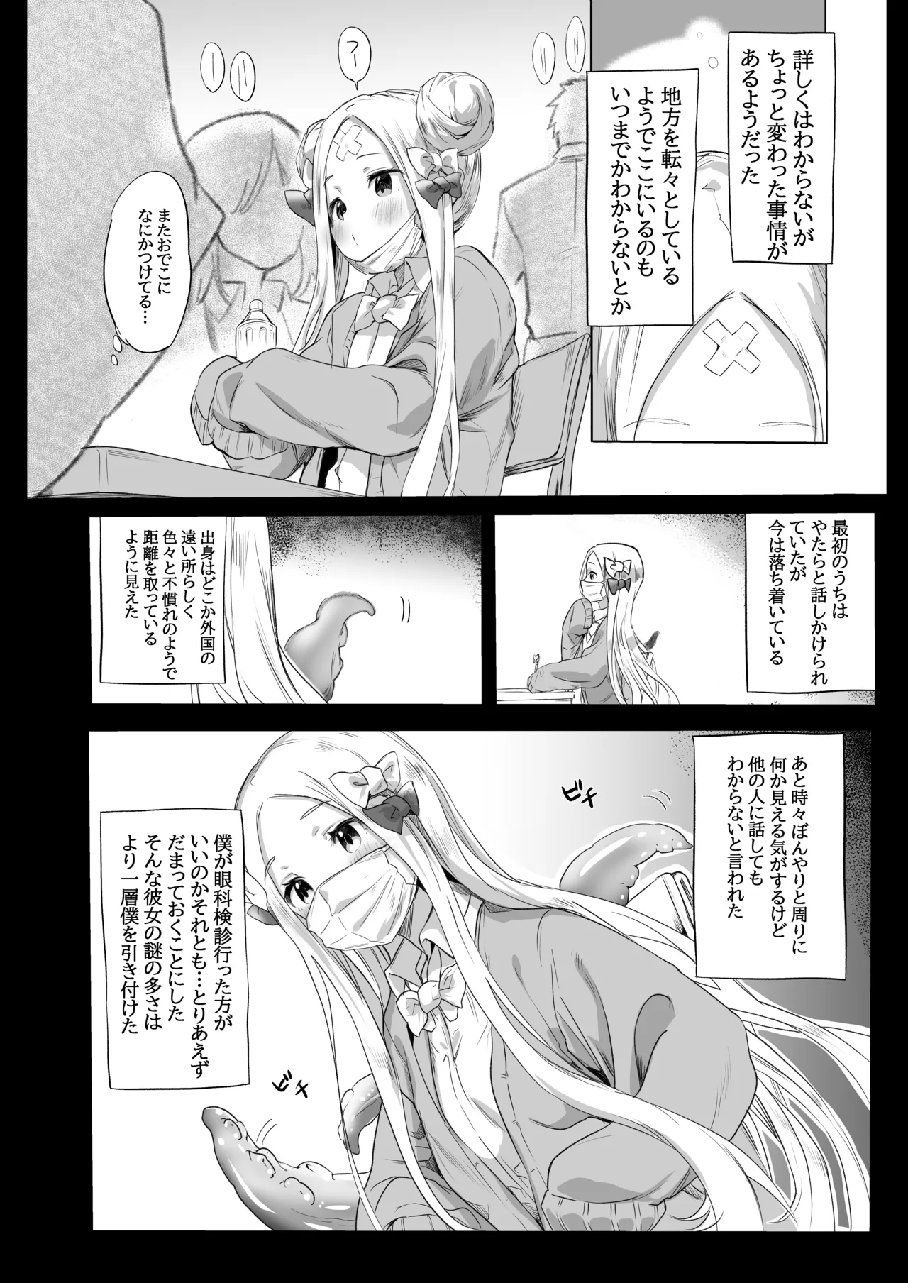 Abikatsu page 5 full