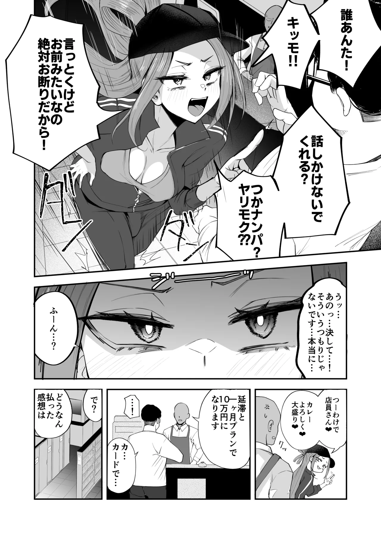 ふたなりネカフェ難民 天粕むいちゃん page 10 full