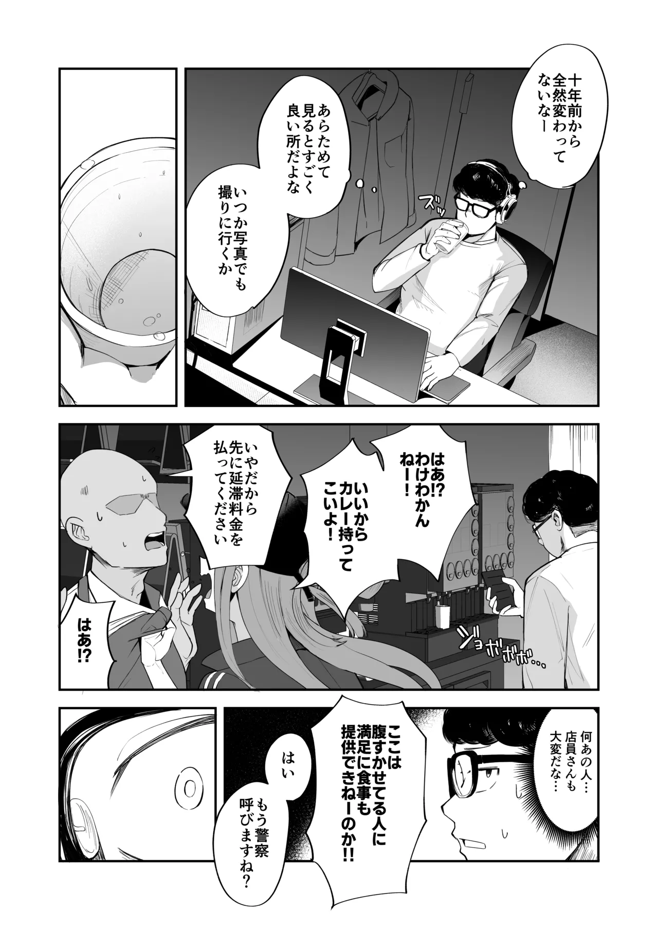 ふたなりネカフェ難民 天粕むいちゃん page 8 full