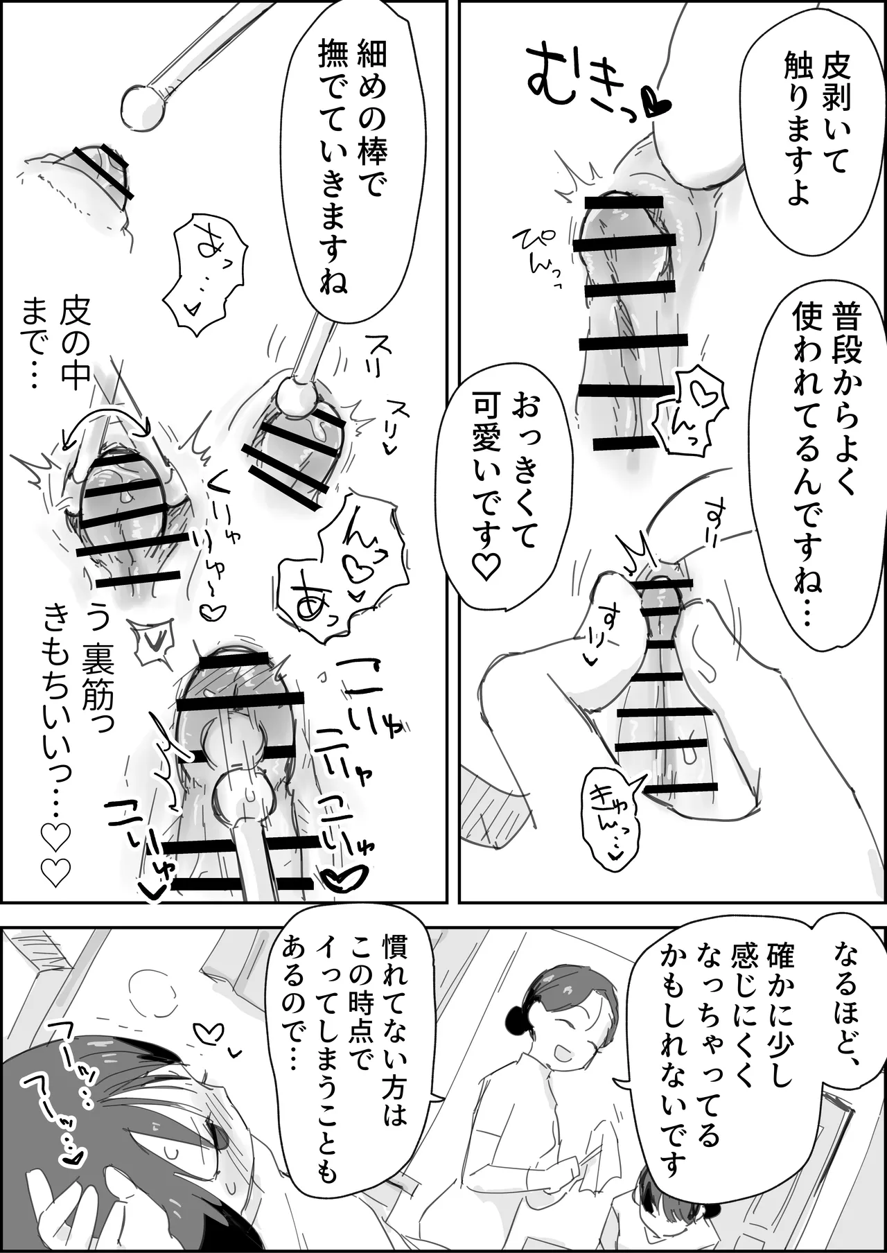 Cli Chinpo Kyuuin Seikan Esthe Full Course page 4 full