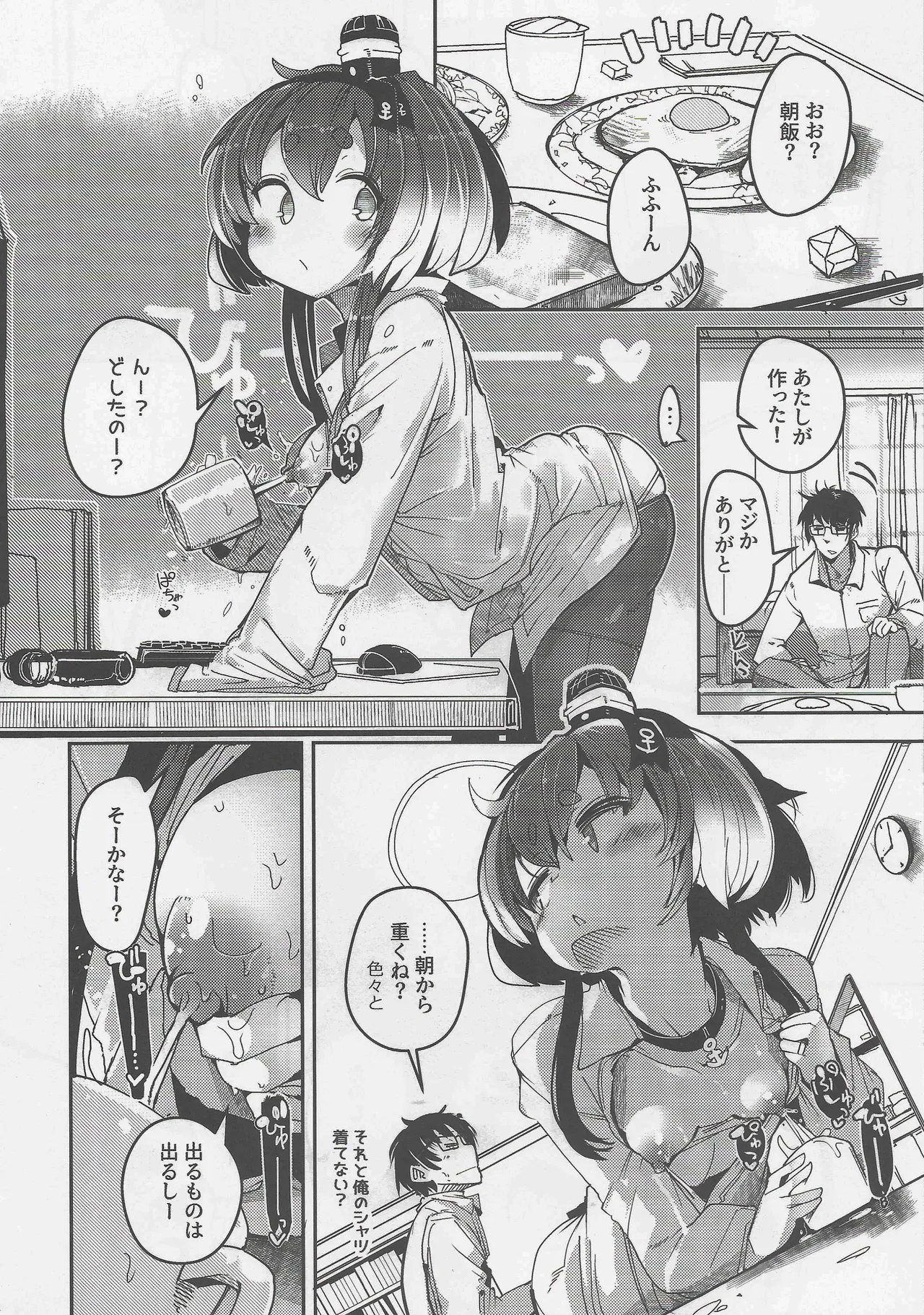Tokitsukaze to Isshoni. Nijuuichi page 4 full