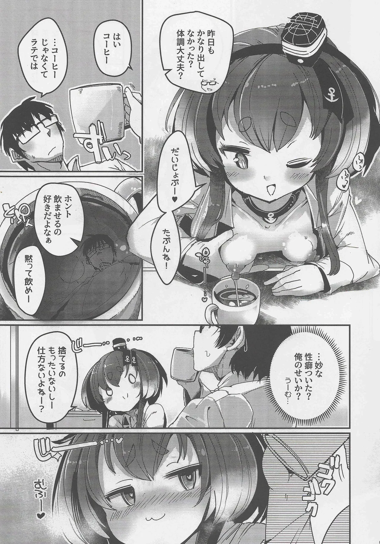 Tokitsukaze to Isshoni. Nijuuichi page 5 full