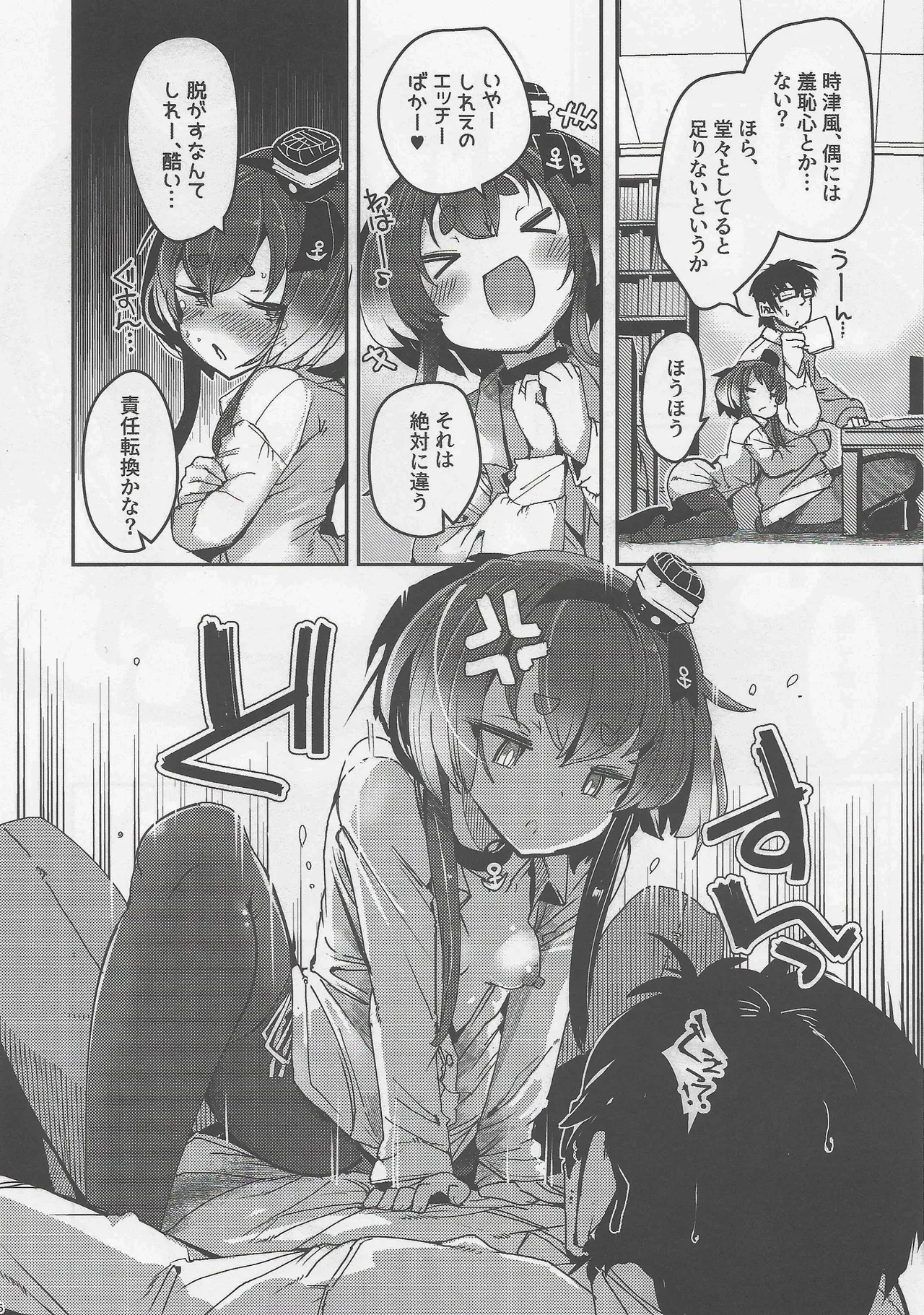 Tokitsukaze to Isshoni. Nijuuichi page 6 full