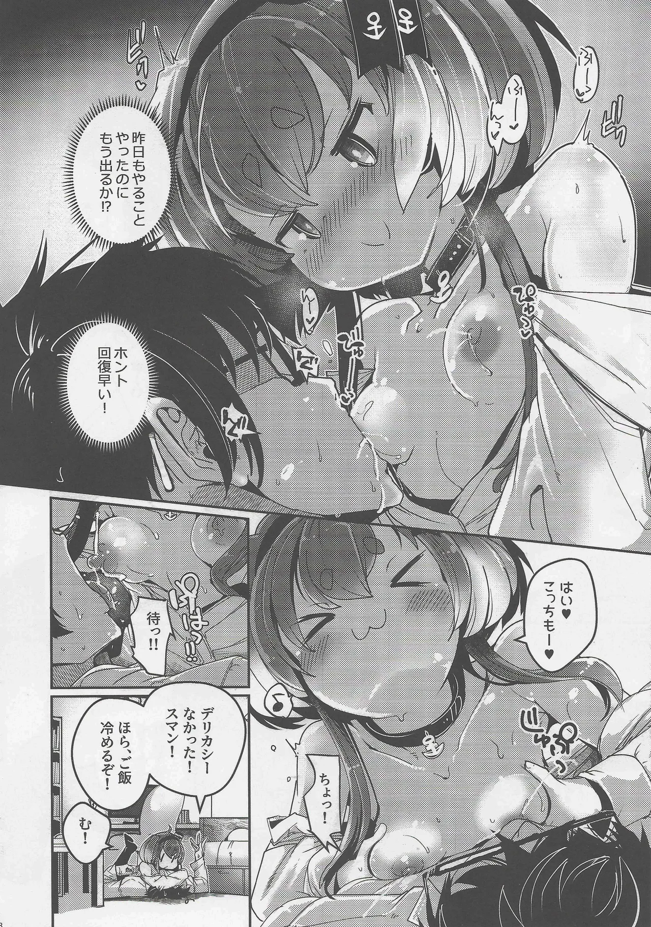 Tokitsukaze to Isshoni. Nijuuichi page 8 full