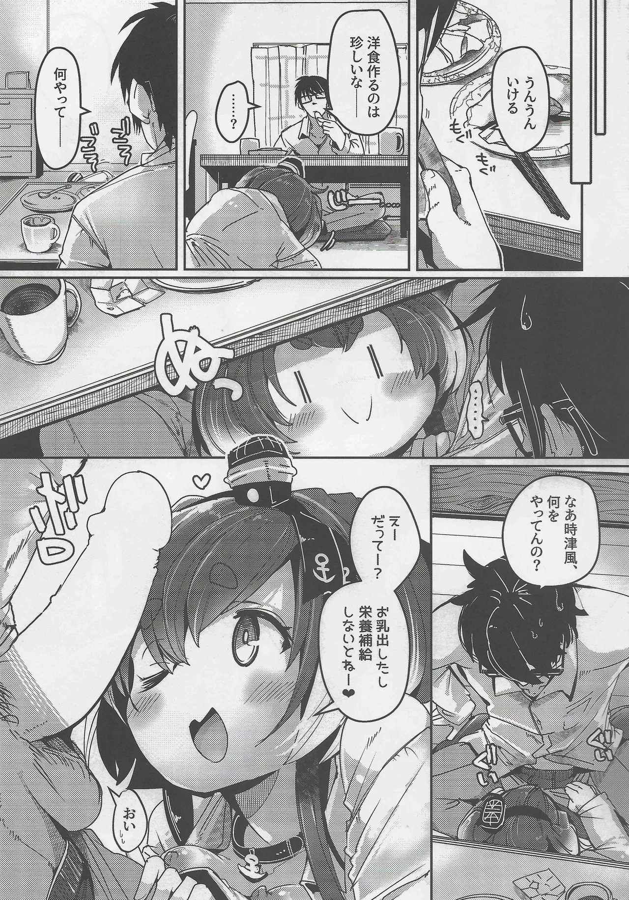 Tokitsukaze to Isshoni. Nijuuichi page 9 full