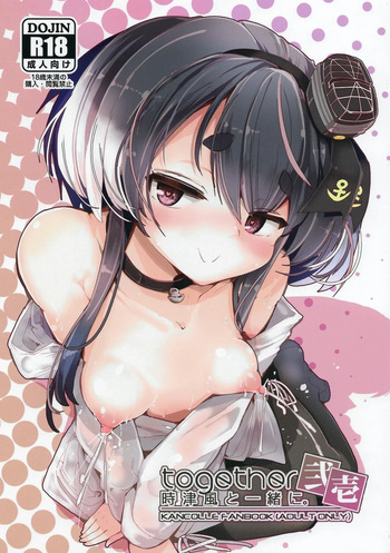 Tokitsukaze to Isshoni. Nijuuichi cover