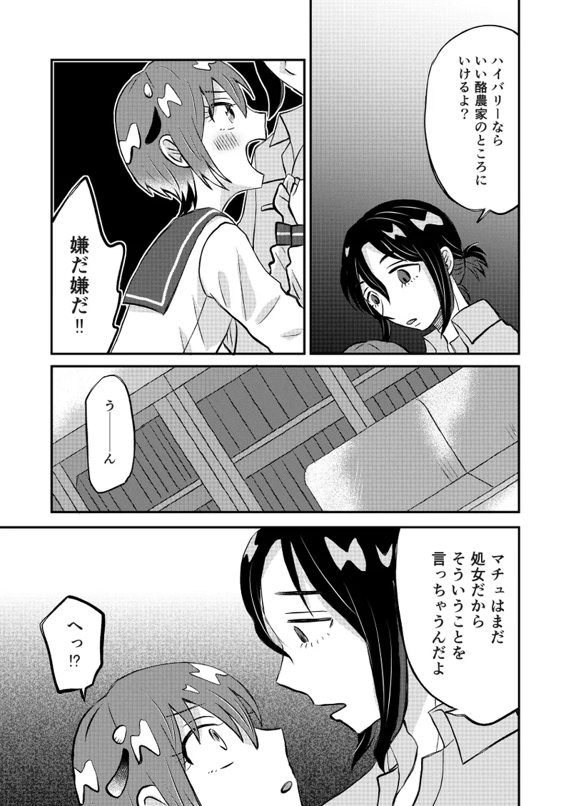 Rakunō bōi to nyūgyū gāru page 10 full