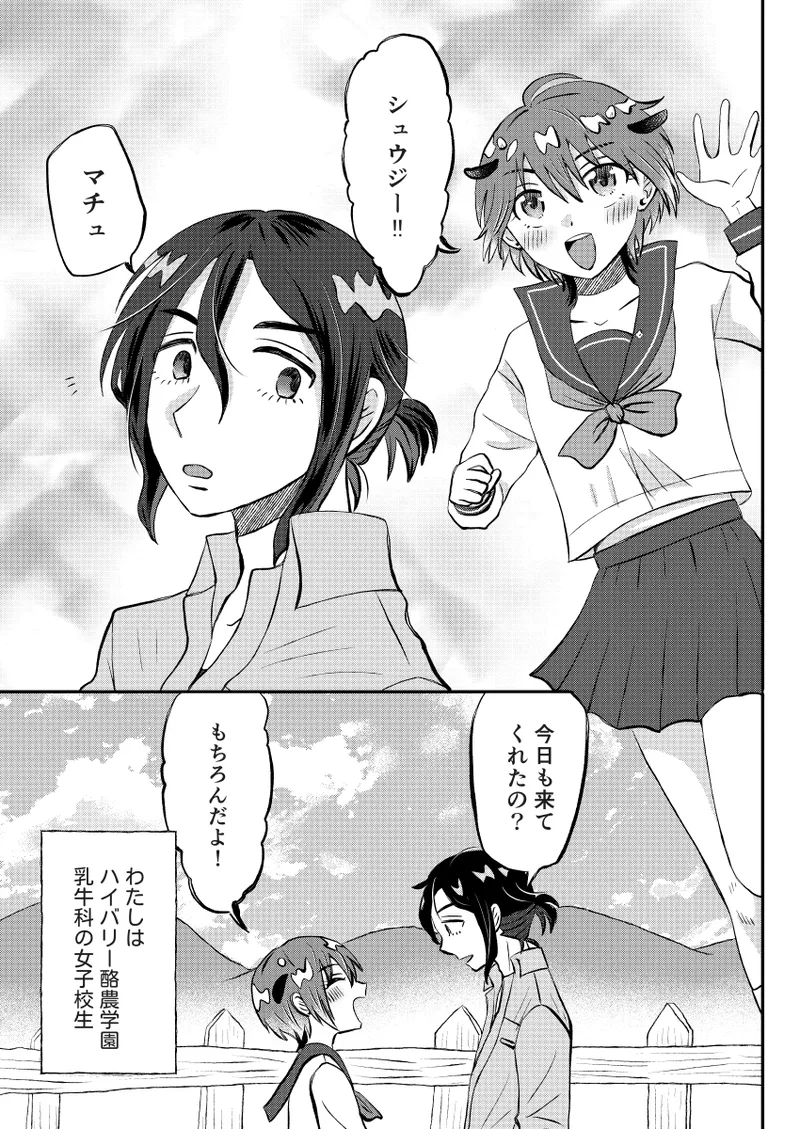 Rakunō bōi to nyūgyū gāru page 3 full