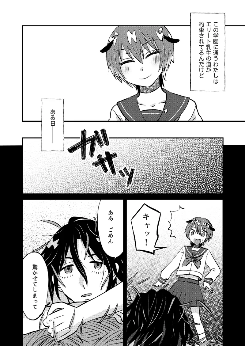 Rakunō bōi to nyūgyū gāru page 4 full