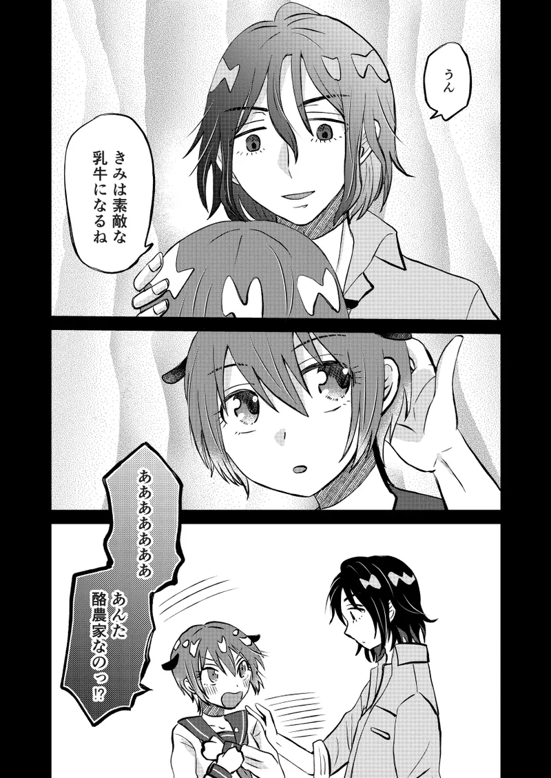 Rakunō bōi to nyūgyū gāru page 6 full