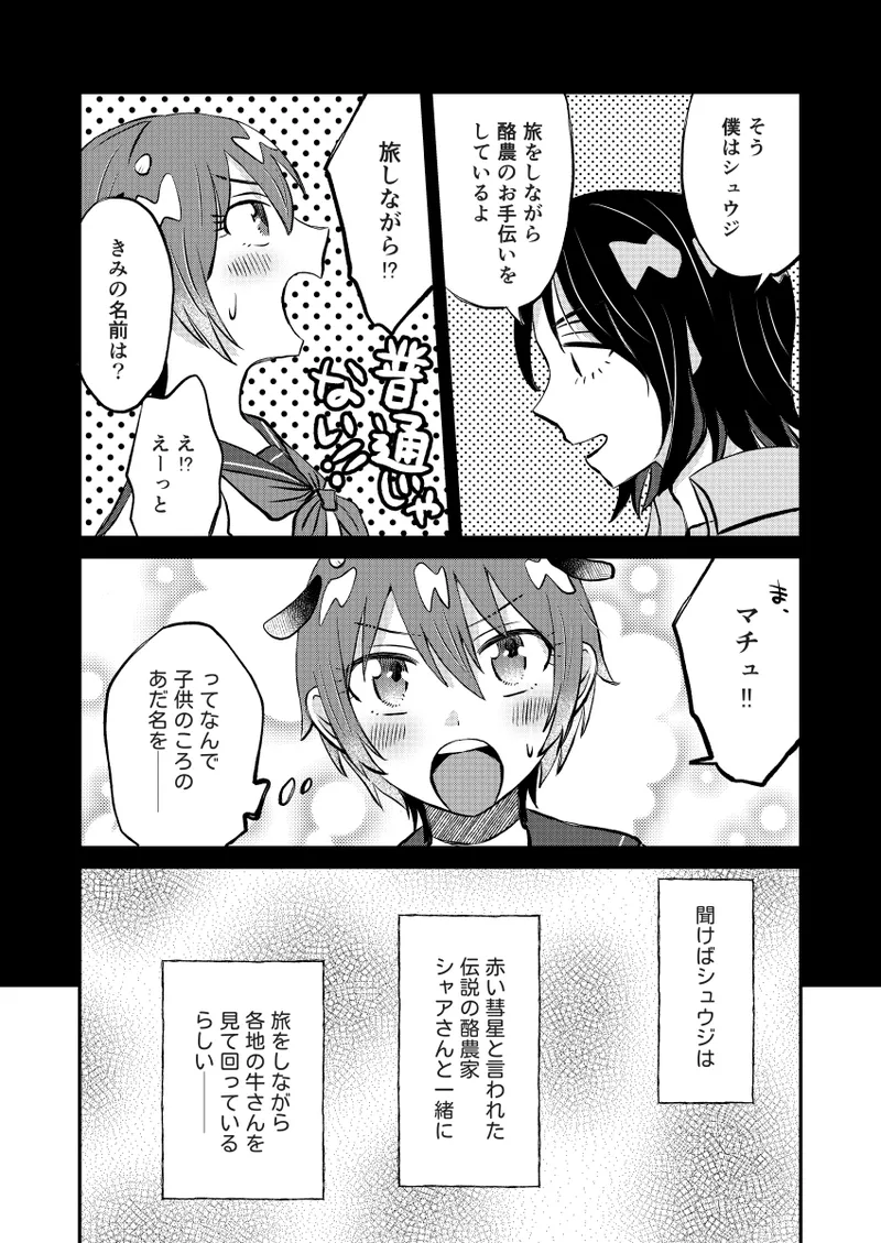 Rakunō bōi to nyūgyū gāru page 7 full