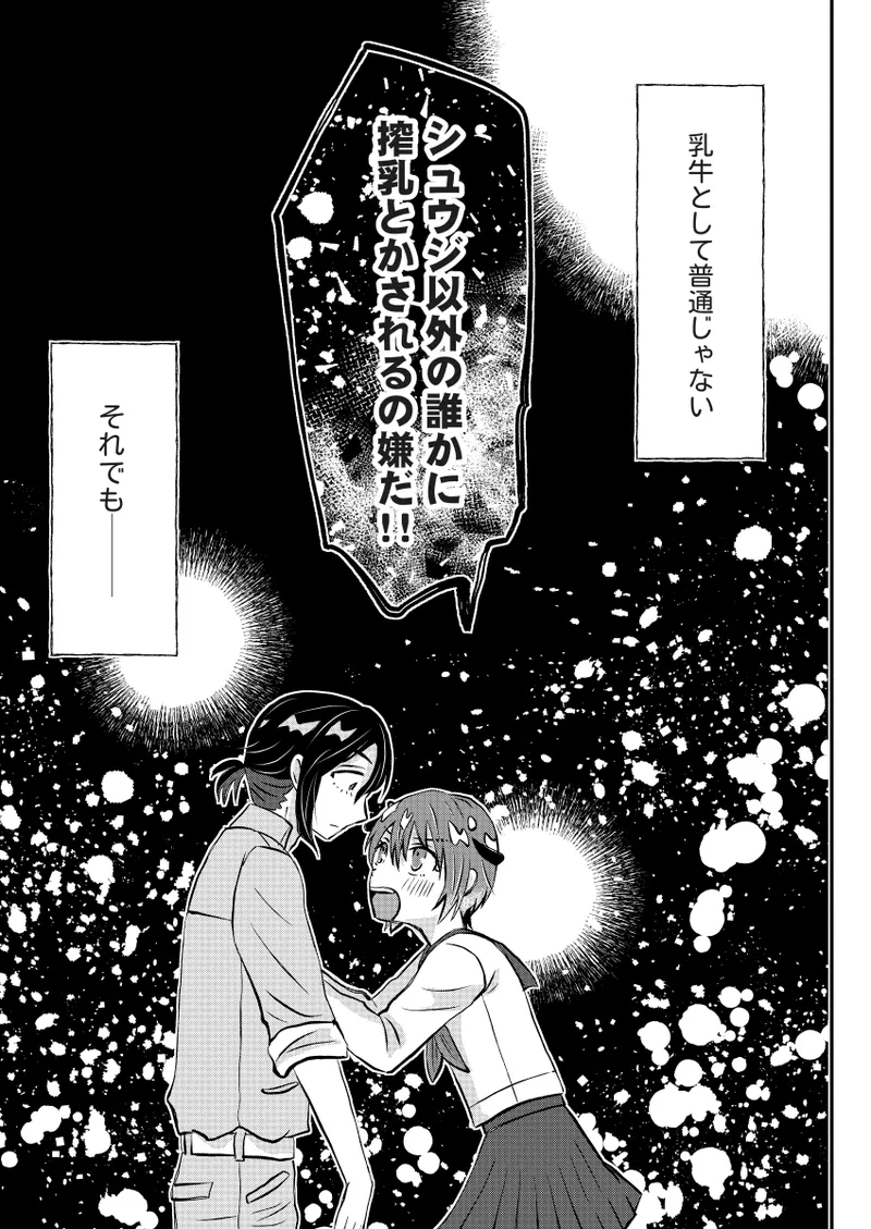 Rakunō bōi to nyūgyū gāru page 9 full