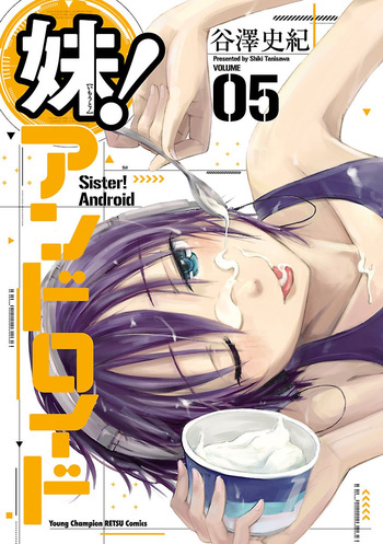 Imouto Android vol.5 cover