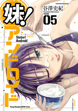 Imouto Android vol.5