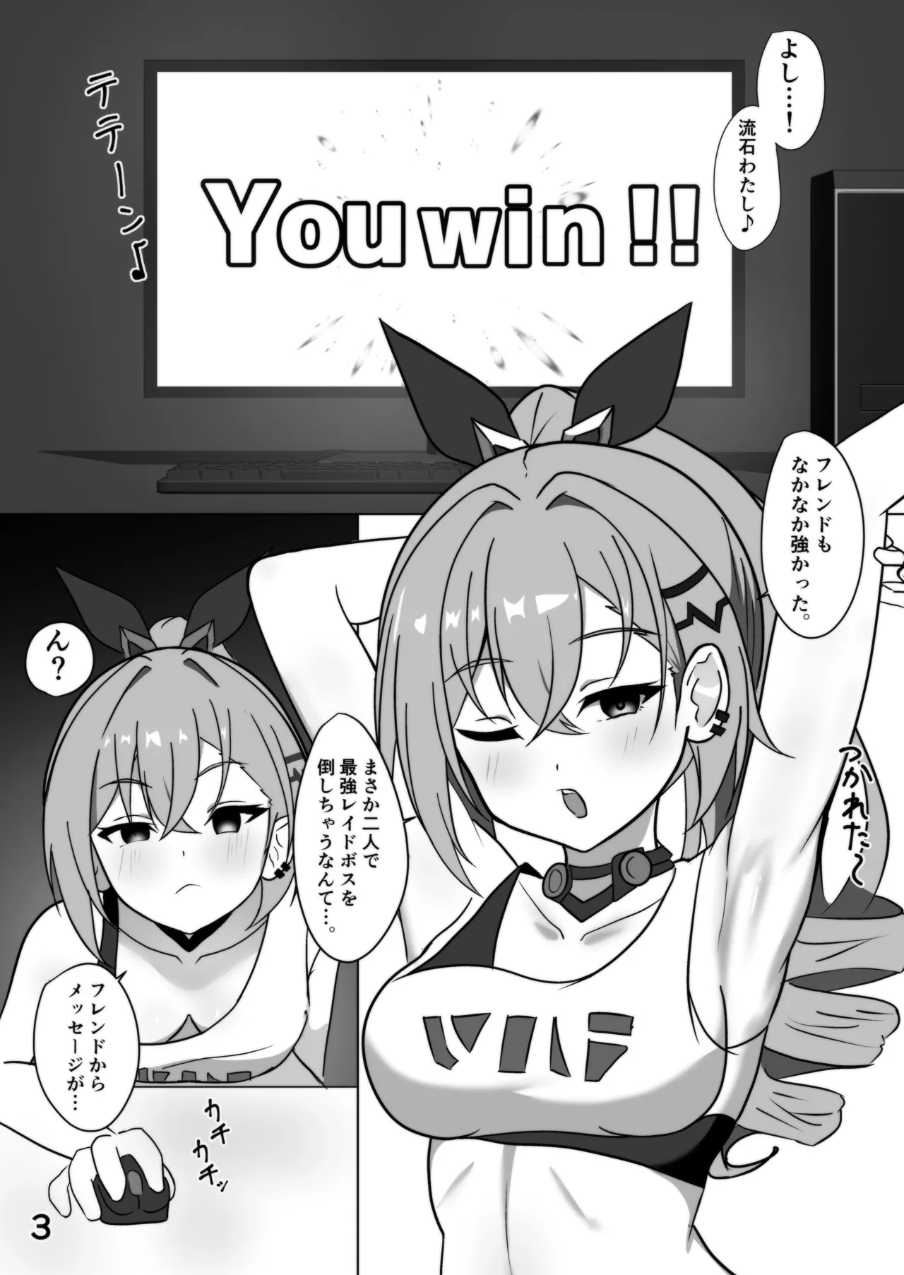 Bishoujo Gamer Okusuri Ecchi page 3 full